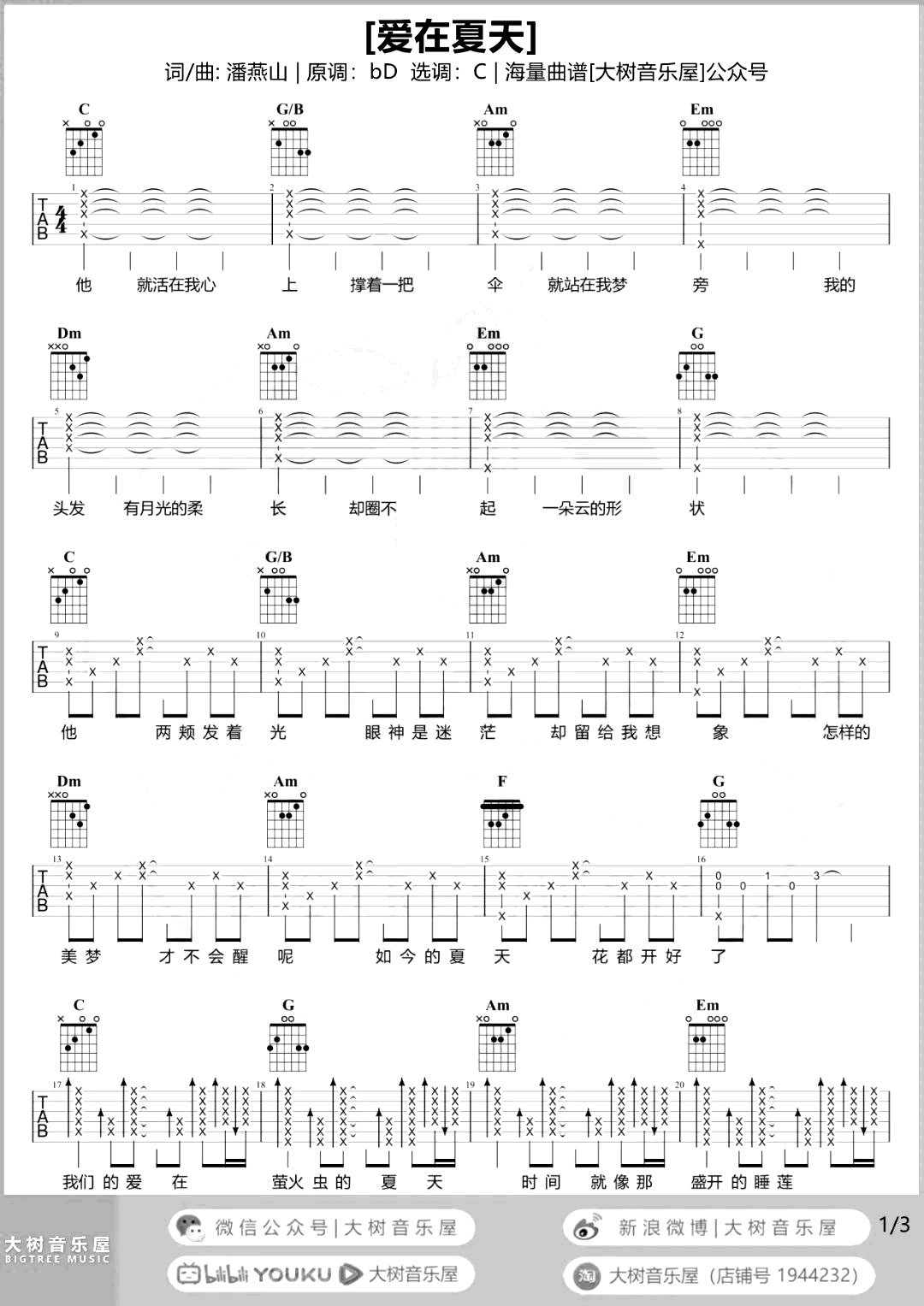 爱在夏天吉他谱_告五人_C调_弹唱演示+教学视频