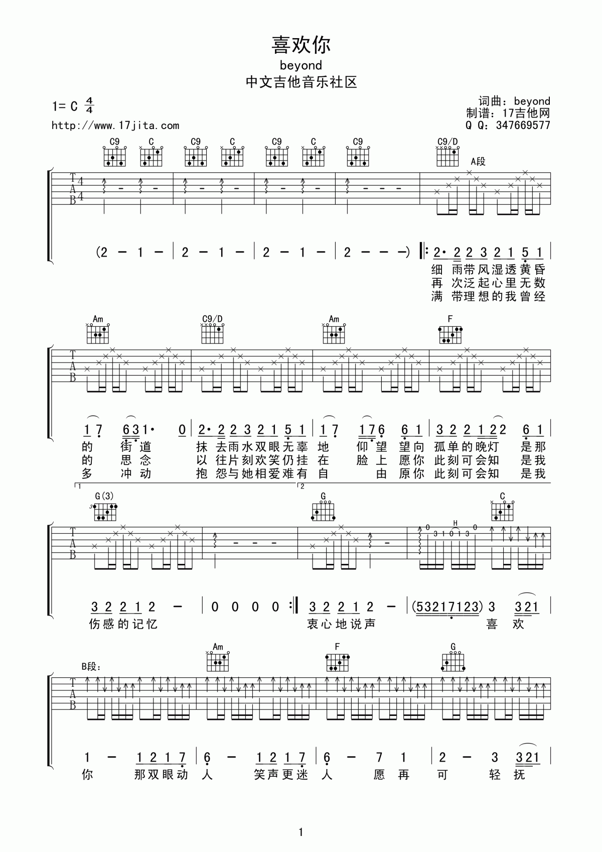 beyond_喜欢你吉他谱_C调_扫弦版