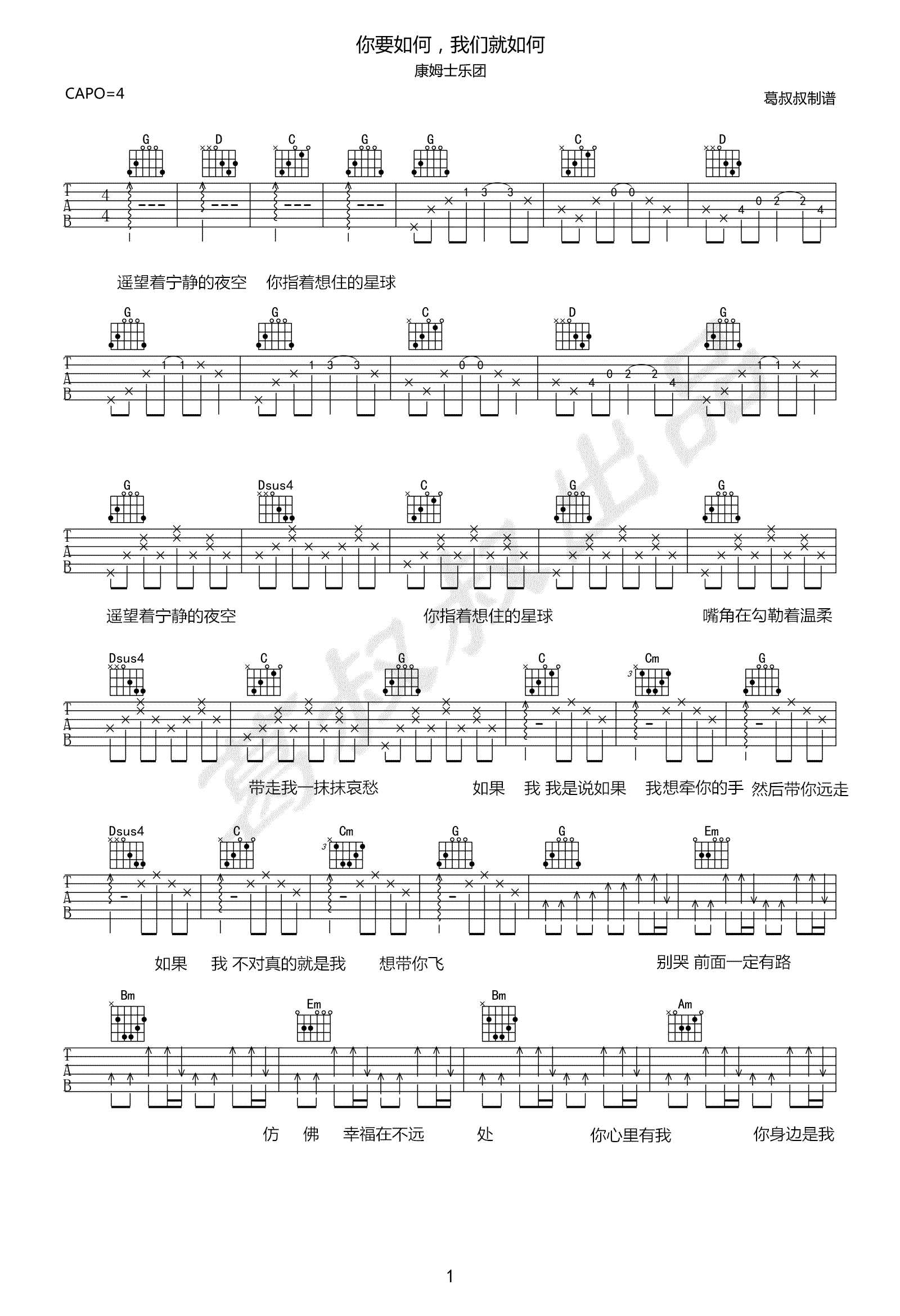 _你要如何我们就如何_吉他谱_康姆士乐团_高清G调弹唱六线谱