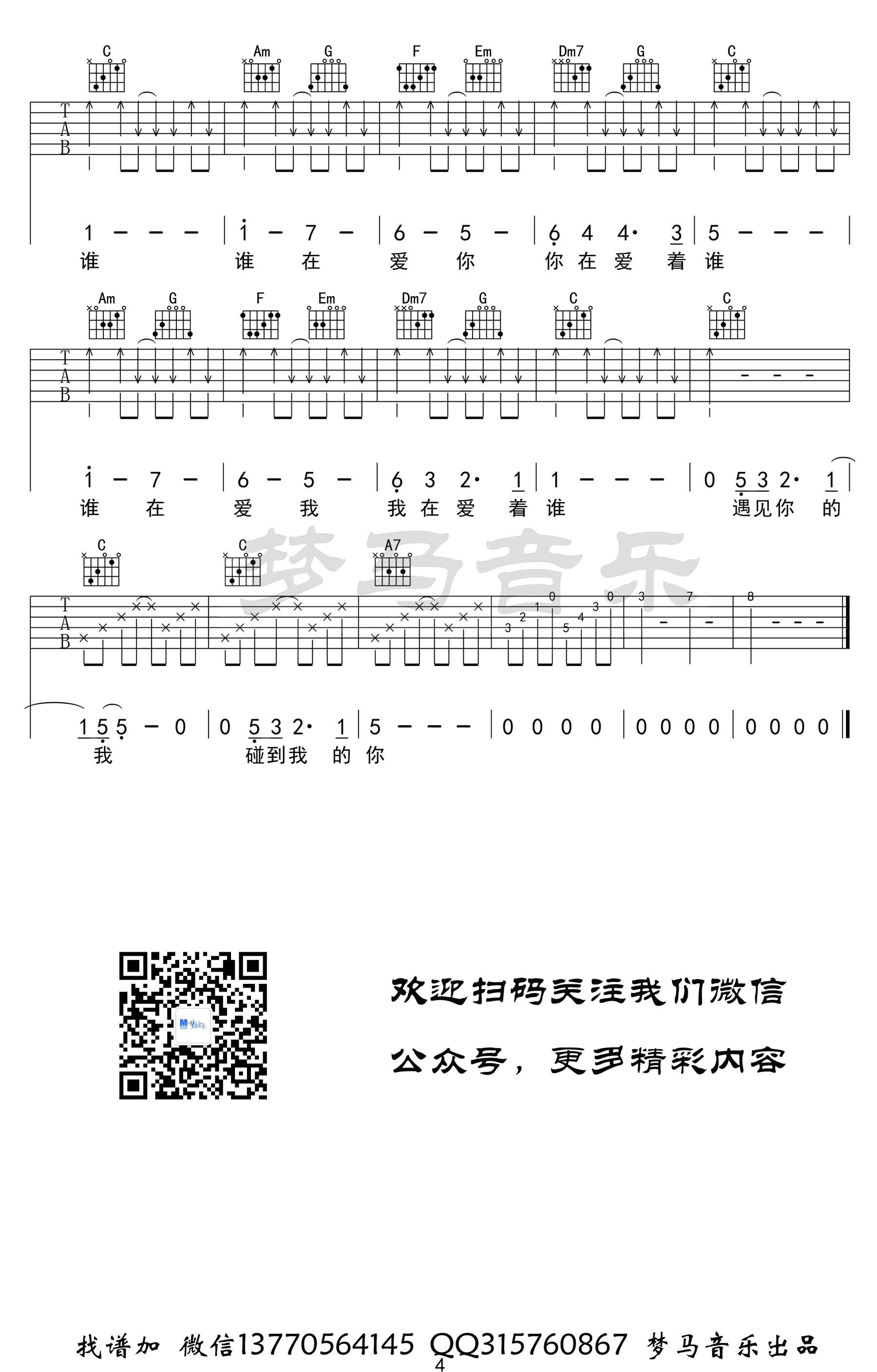 小柯老狼_谁_吉他谱_电影_老师·好_主题曲_弹唱视频