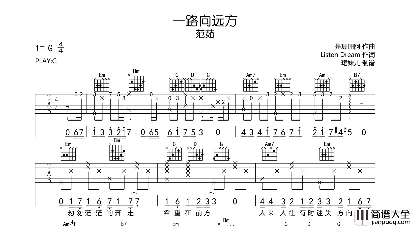 _一路向远方_吉他谱_范茹_G调指法六线谱
