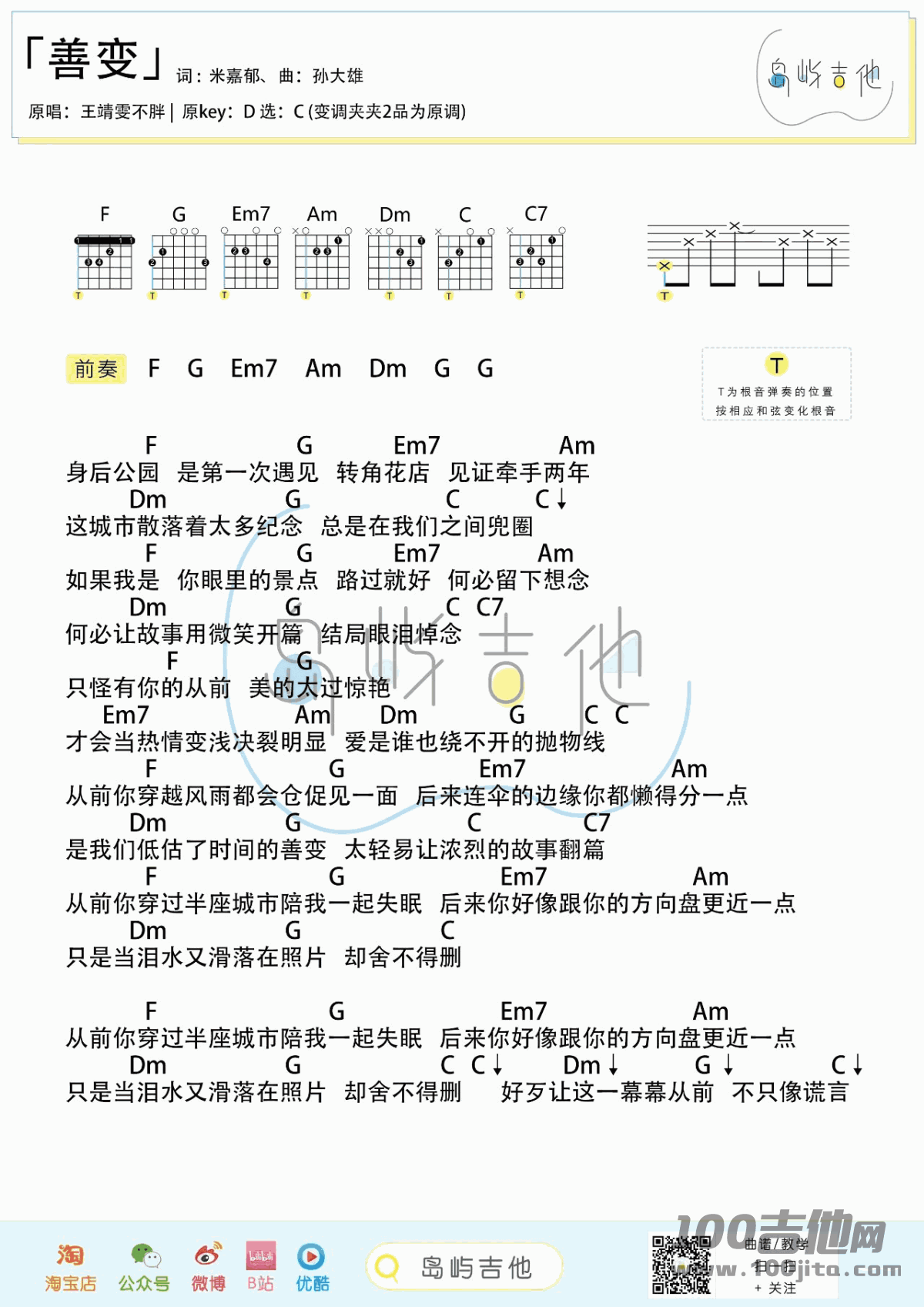 善变吉他谱_C调_王靖雯不胖