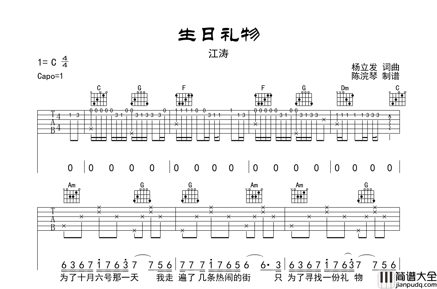 生日礼物吉他谱_江涛_C调原版六线谱_吉他弹唱谱