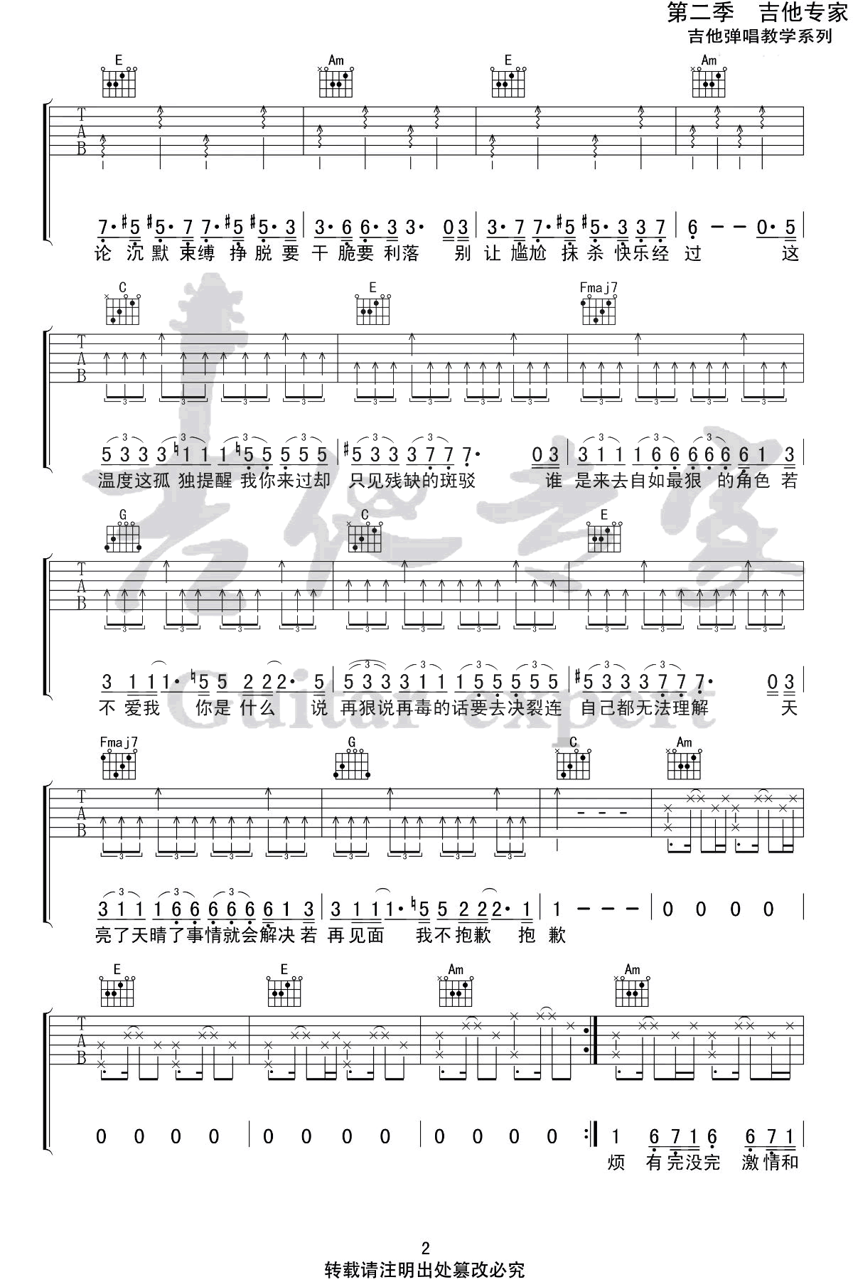 _抱歉抱歉_吉他谱_陈粒_C调弹唱六线谱