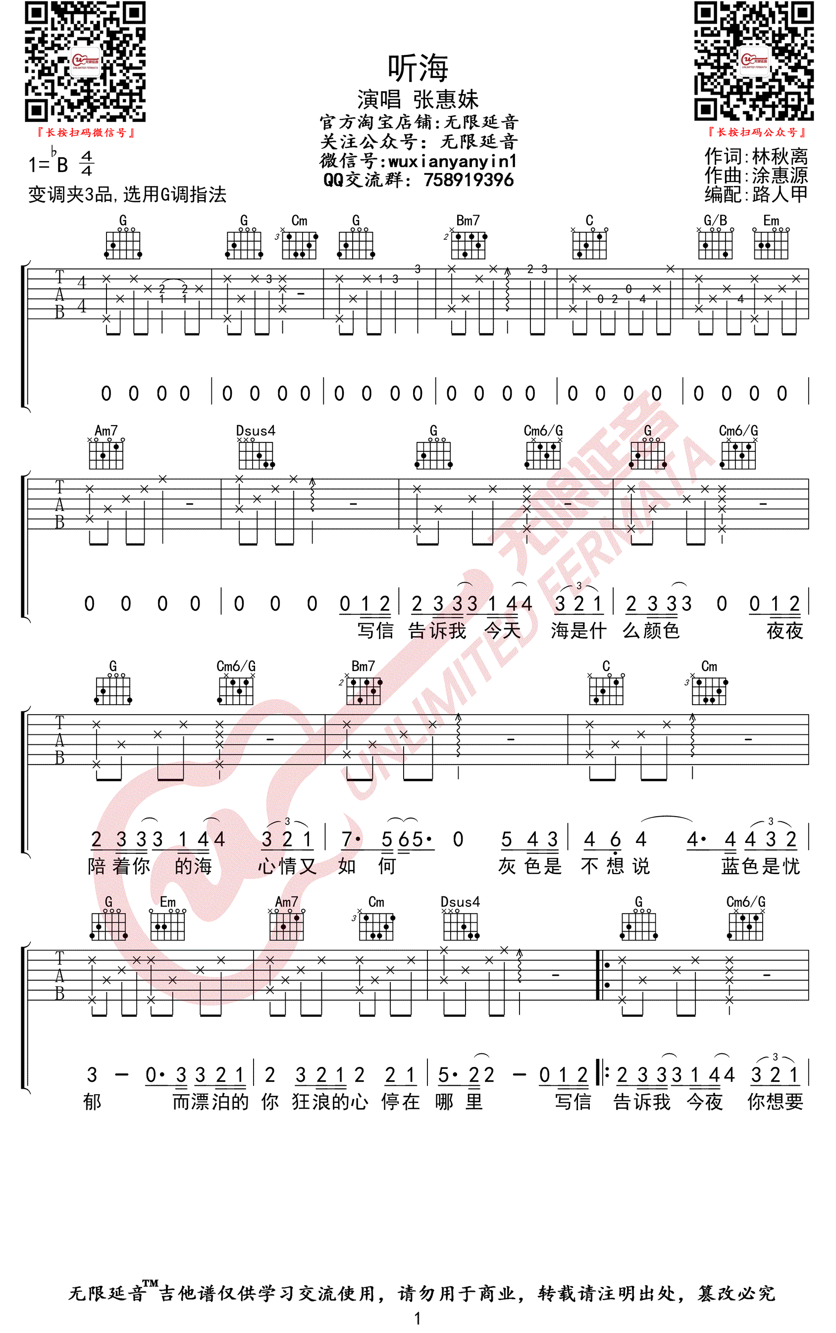 听海吉他谱_张惠妹_G调_弹唱谱高清版