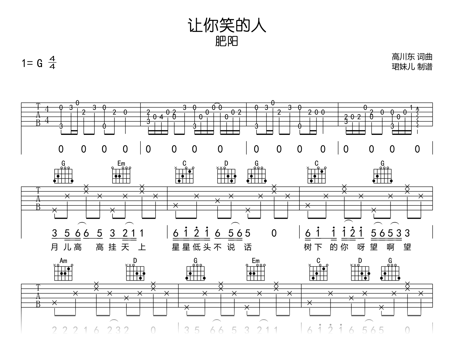 让你笑的人吉他谱_肥阳_G调_弹唱六线谱