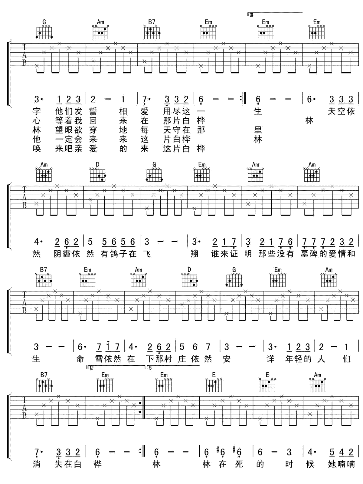 白桦林吉他谱_朴树_G调简单版_高清图片谱