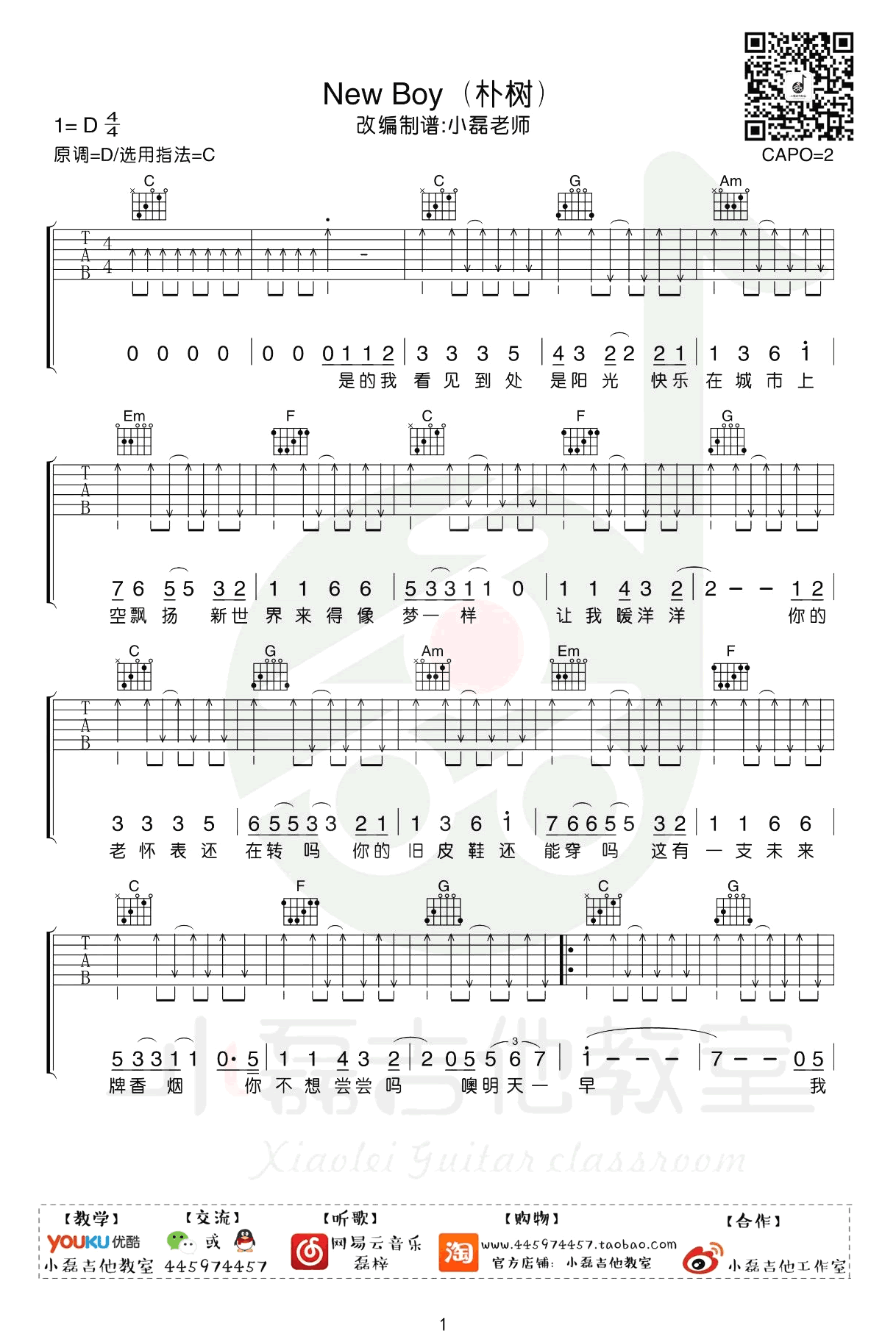 朴树_New_Boy_吉他谱_C调弹唱谱_吉他教学视频