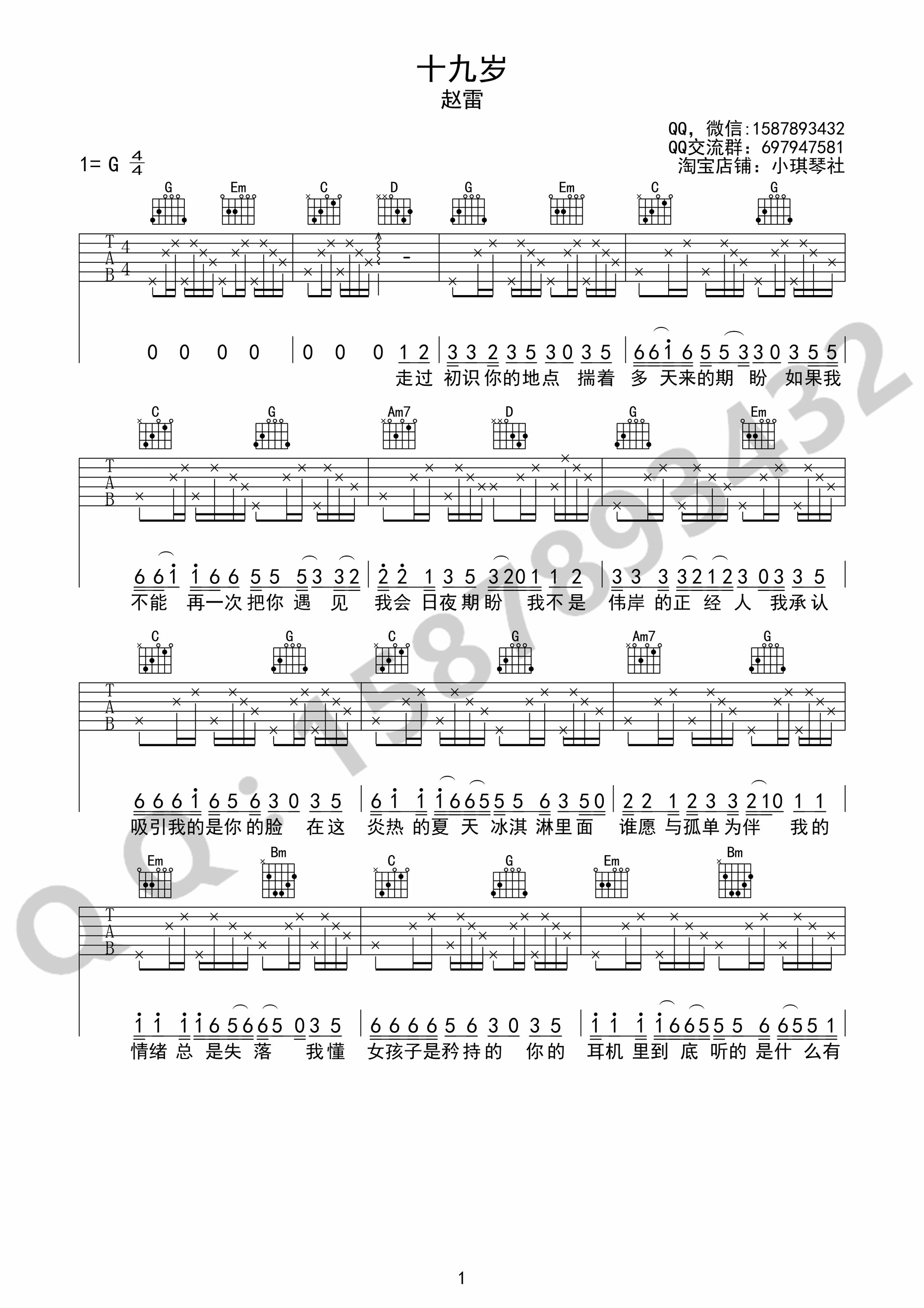 十九岁吉他谱_G调_小琪琴社编配_赵雷