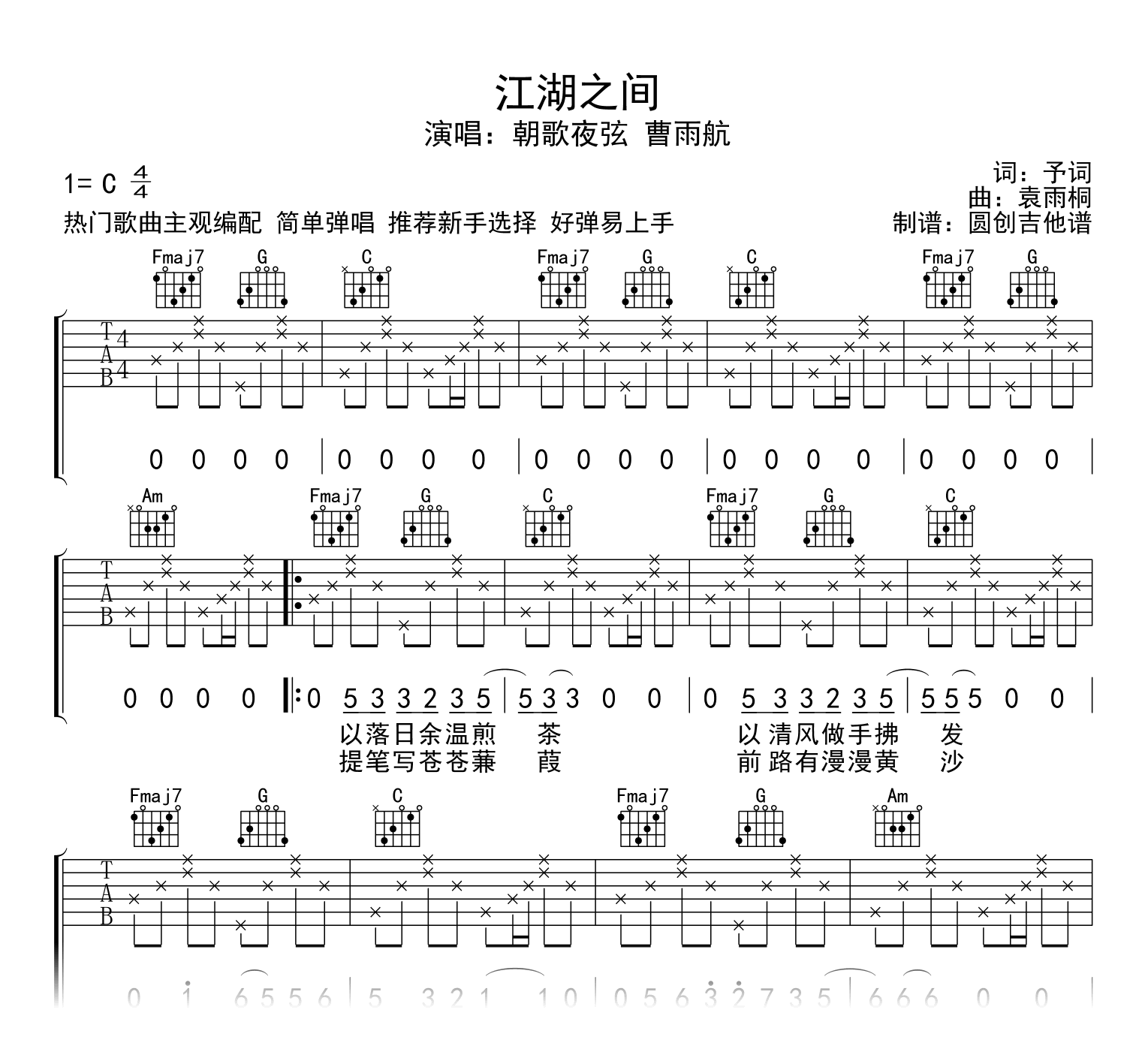 江湖之间吉他谱_曹雨航_C调简单版_音频示范