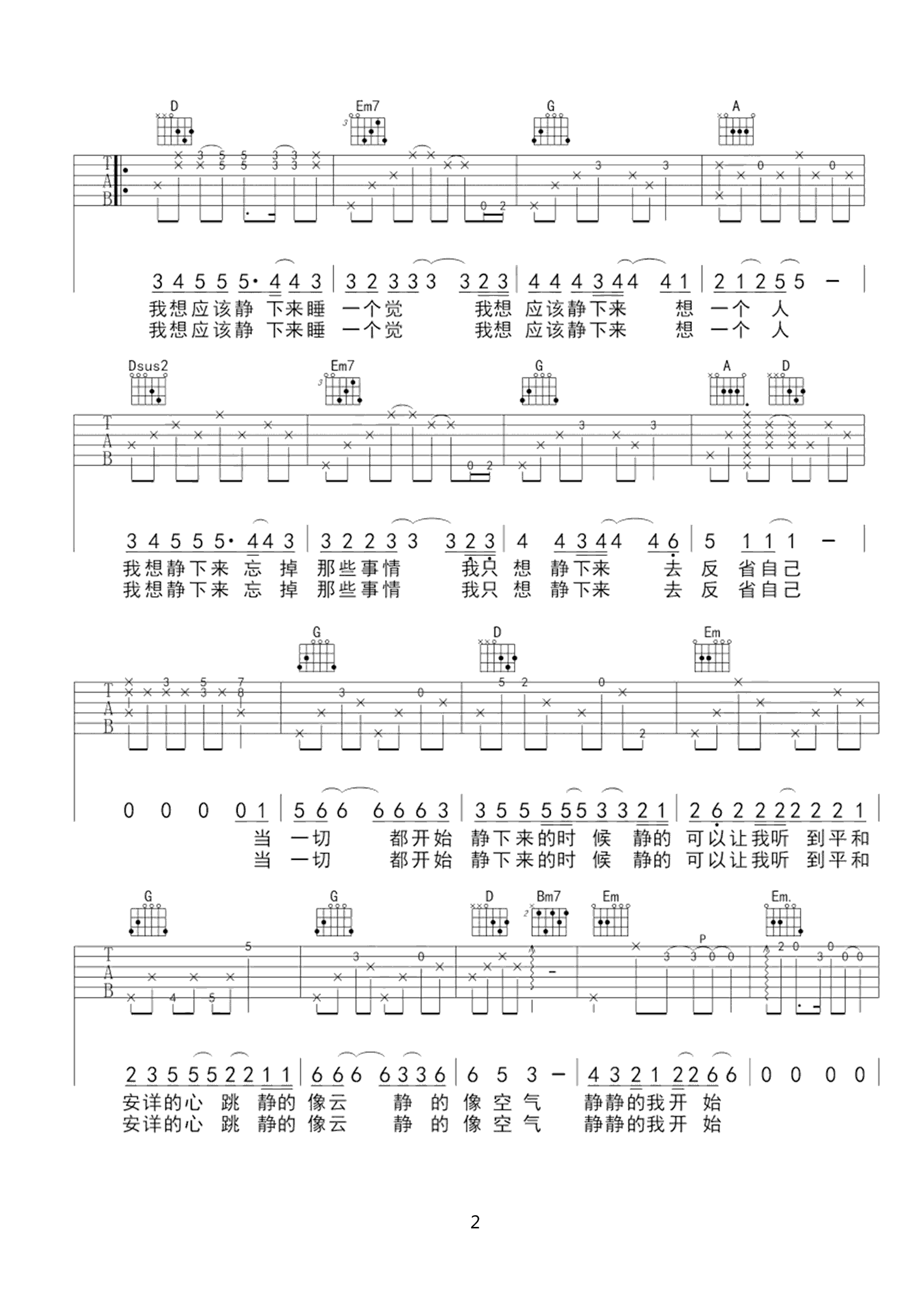 静下来吉他谱_赵雷_D调弹唱谱__静下来_六线谱