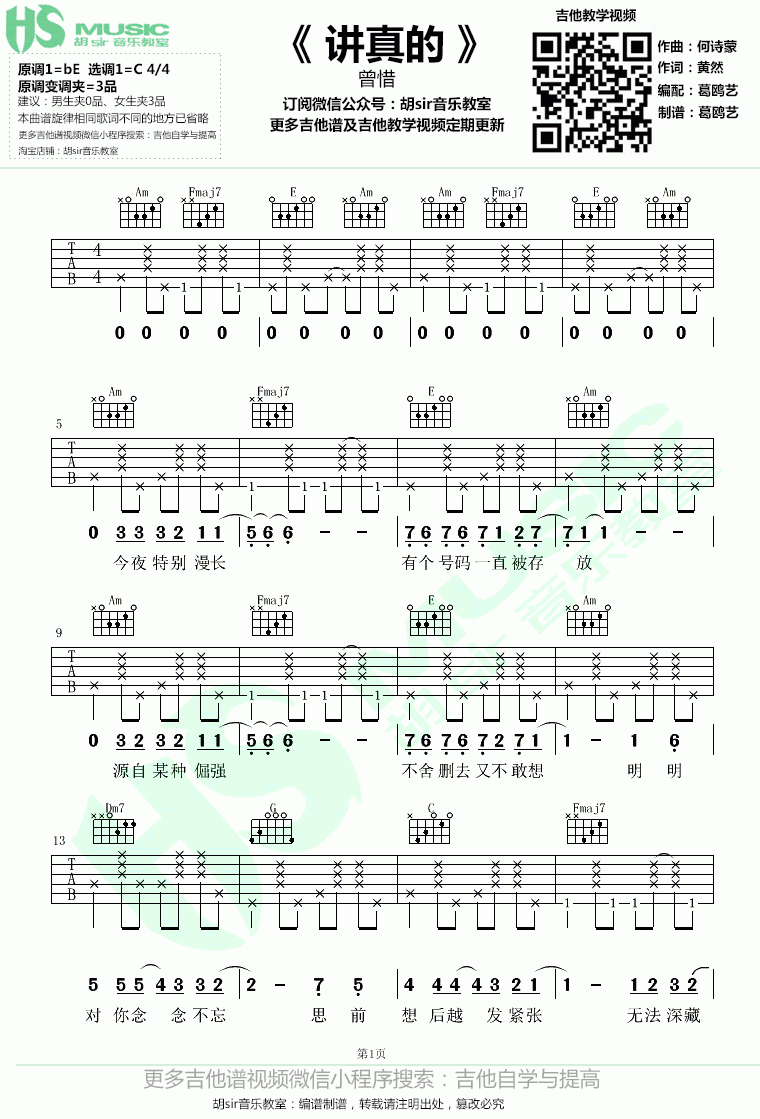 讲真的吉他谱_抖音歌曲_C调_弹唱谱_曾惜