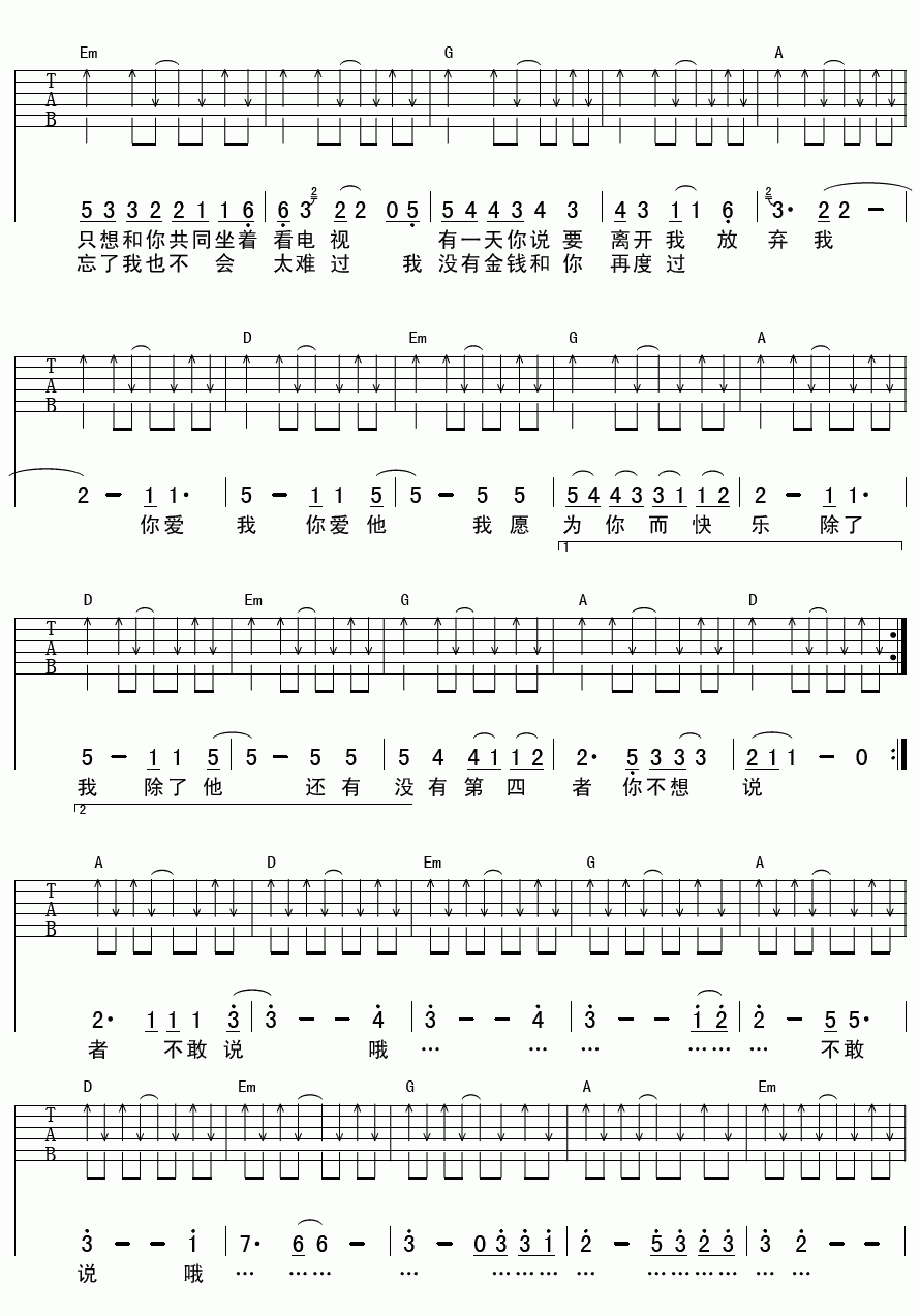 新裤子乐队_两个男朋友吉他谱