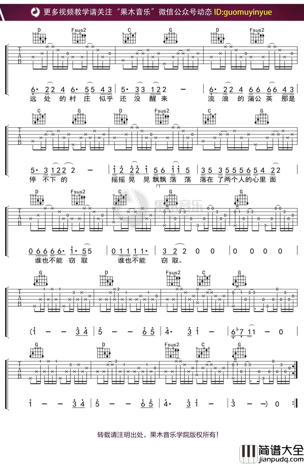 刘东明_停不下来的_吉他谱_C调弹唱六线谱