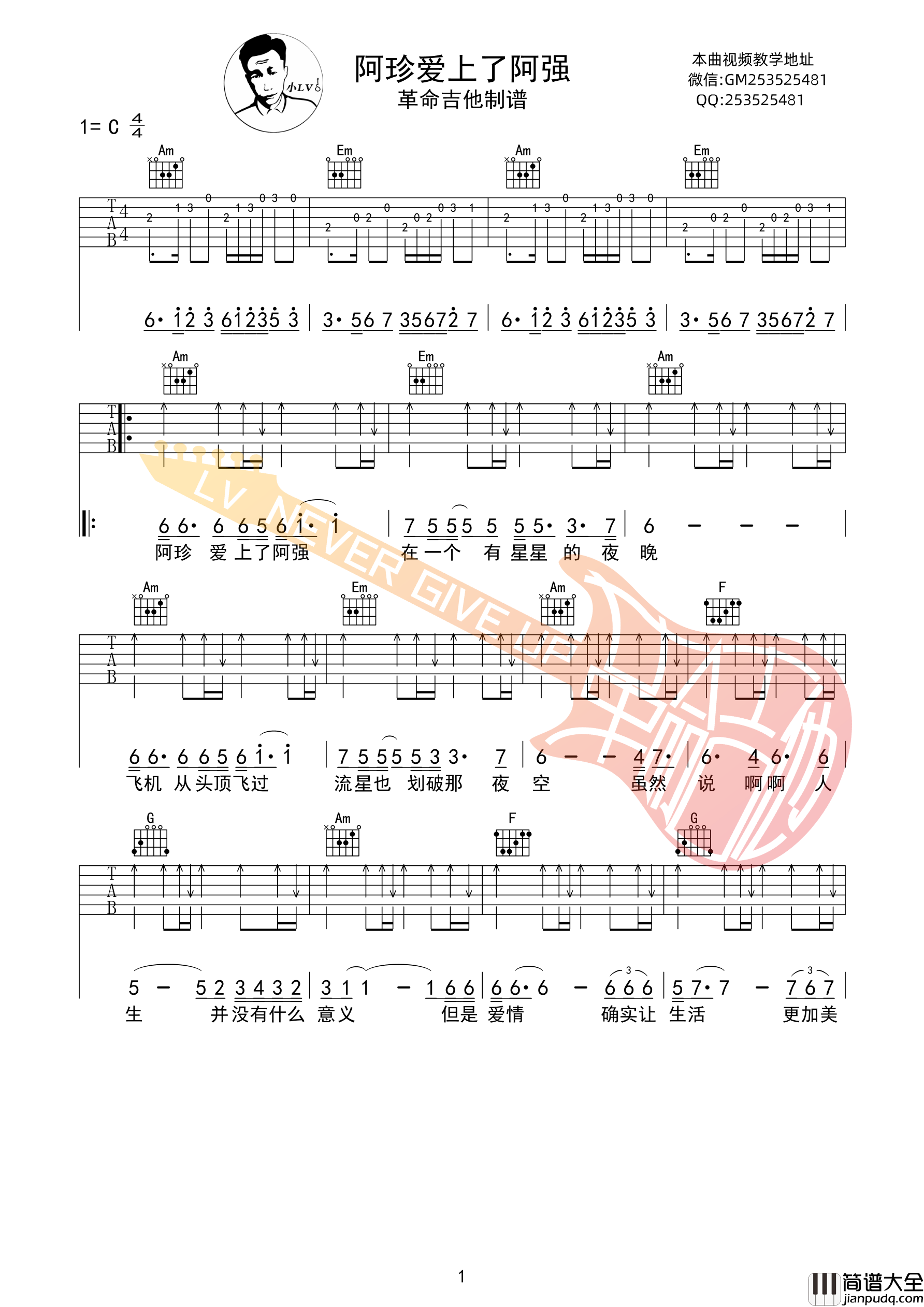 阿珍爱上了阿强吉他谱_C调扫弦版_革命吉他编配_五条人