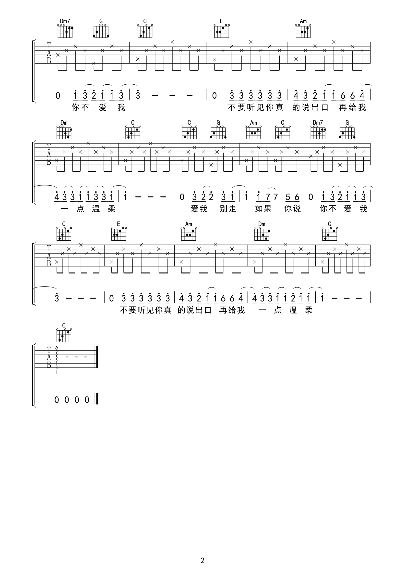 张震岳_爱我别走_吉他谱_简单曲谱