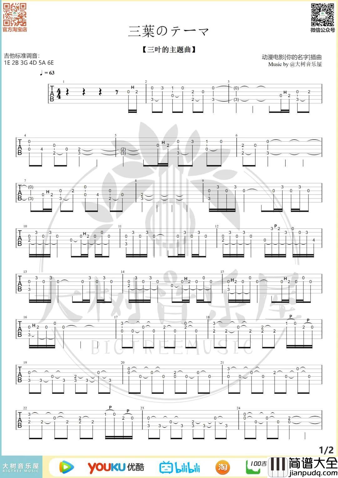 _你的名字_吉他谱—动漫_三叶的主题曲_指弹谱独奏谱