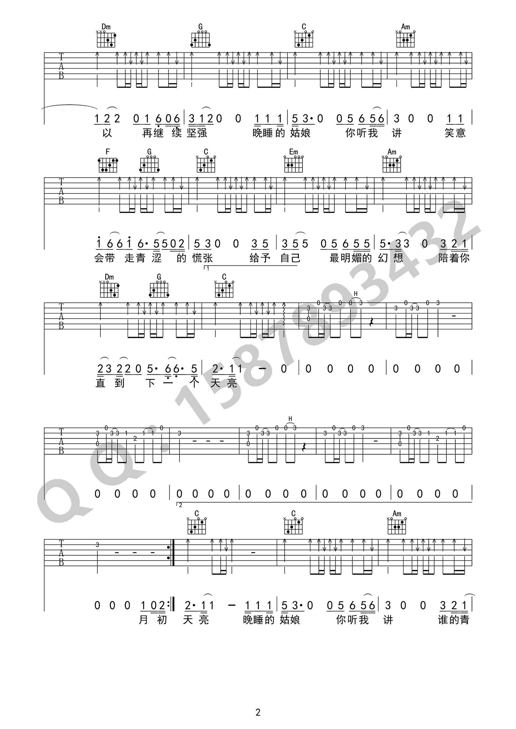 晚睡的姑娘吉他谱_周新诚_C调高清弹唱谱_吉他六线谱
