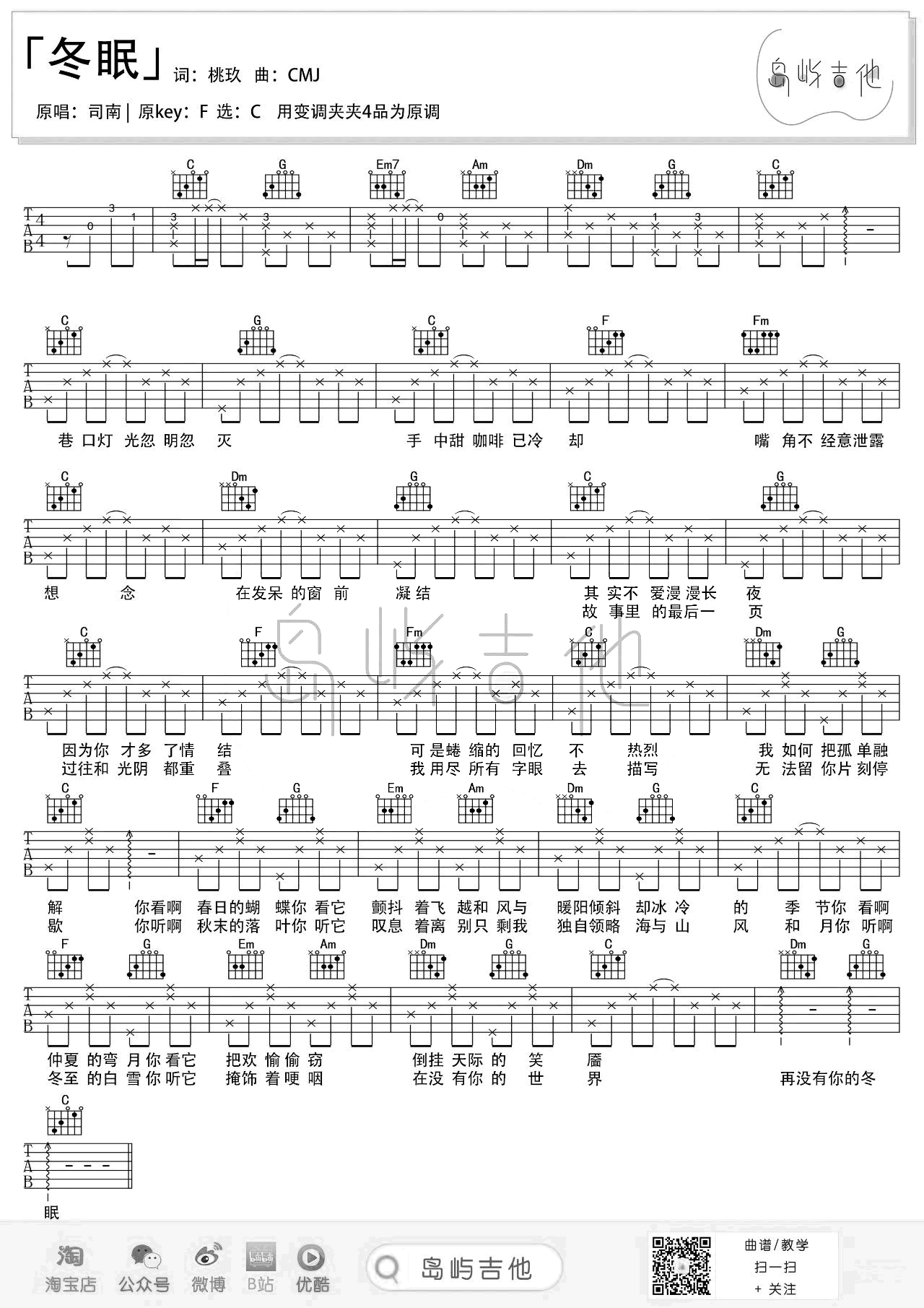 冬眠吉他谱_C调_司南_吉他弹唱演示+教学视频