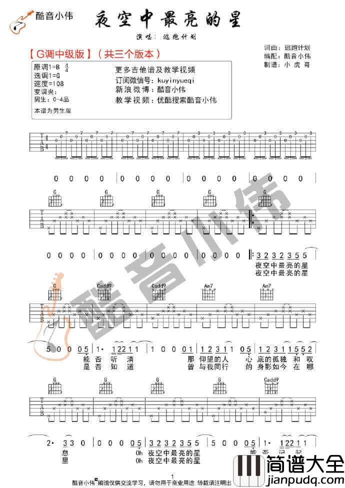 逃跑计划_夜空中最亮的星_C调、G调、A调原版弹唱吉他六线谱_【三个版本】