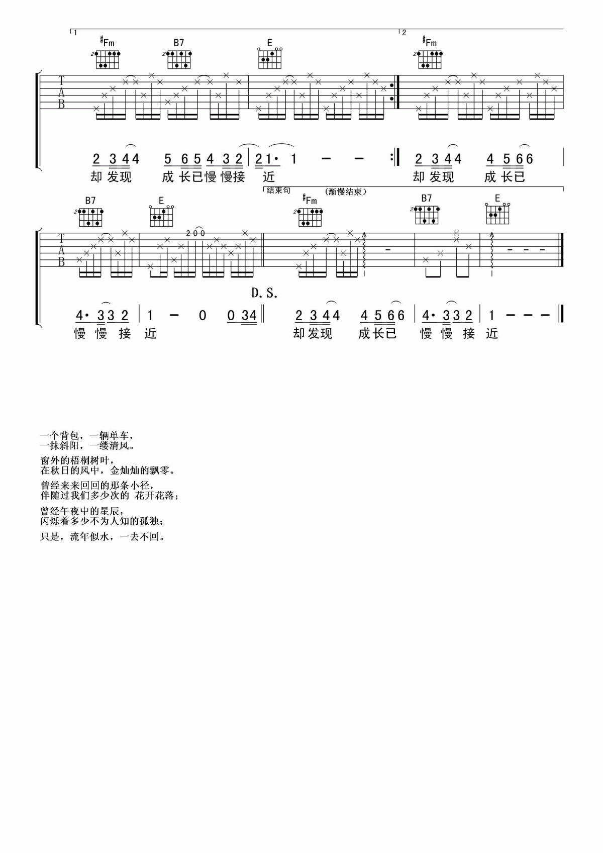 十七岁那年的雨季吉他谱_林志颖_高清弹唱谱