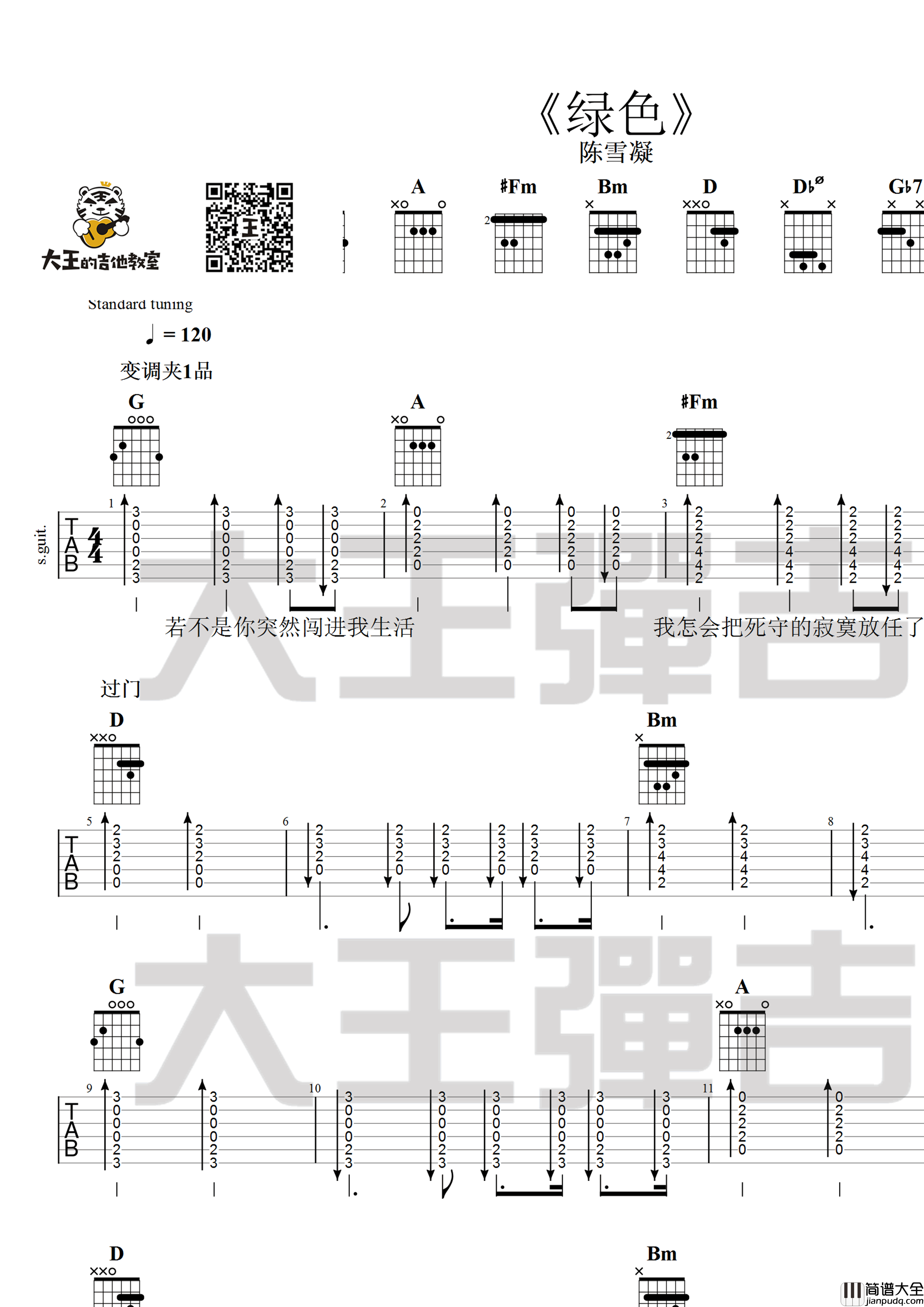 绿色吉他谱_陈雪凝_D调指法_高清弹唱谱_完整版