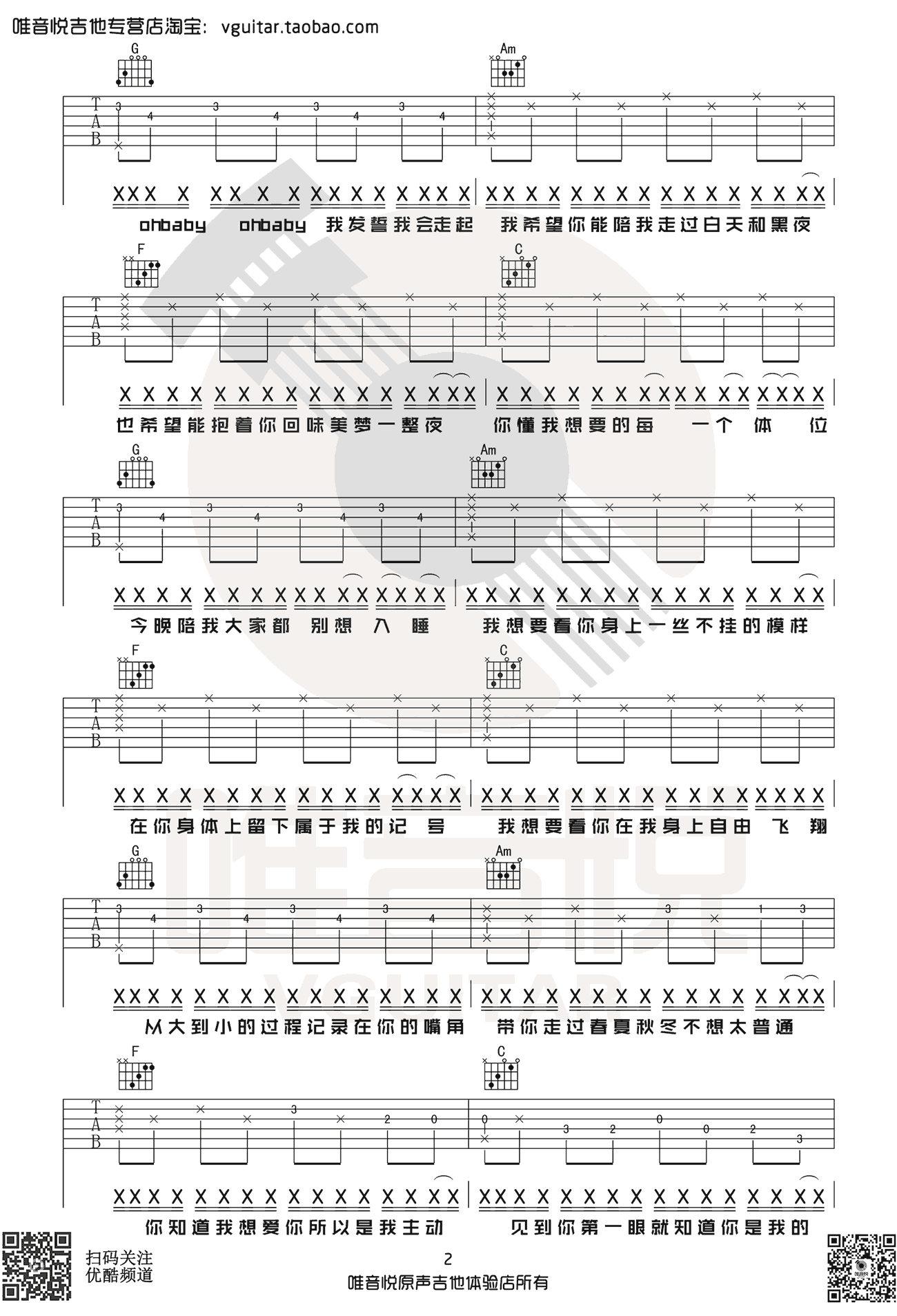 80000吉他谱_C调_巴音汗_唯音悦版