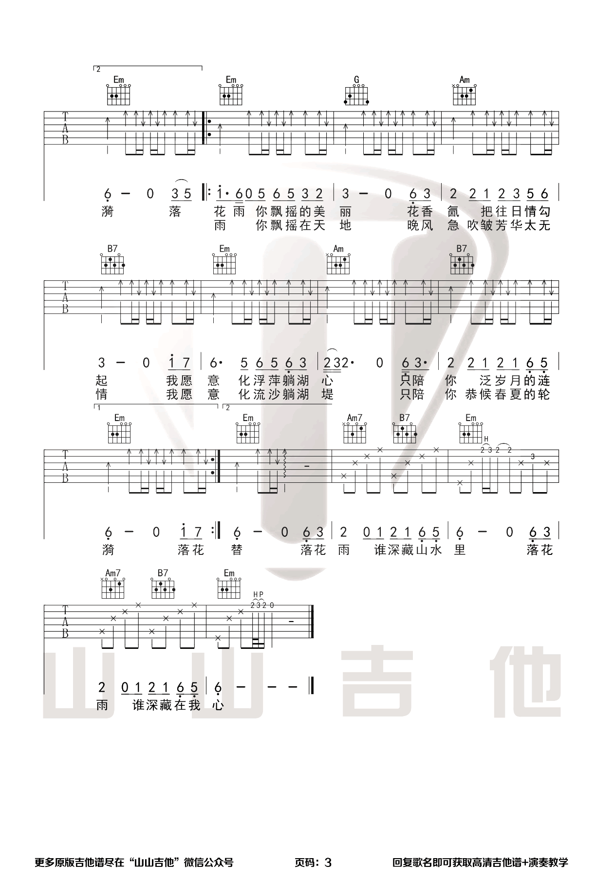 _山水之间_吉他谱_G调弹唱谱_许嵩_山山吉他制谱