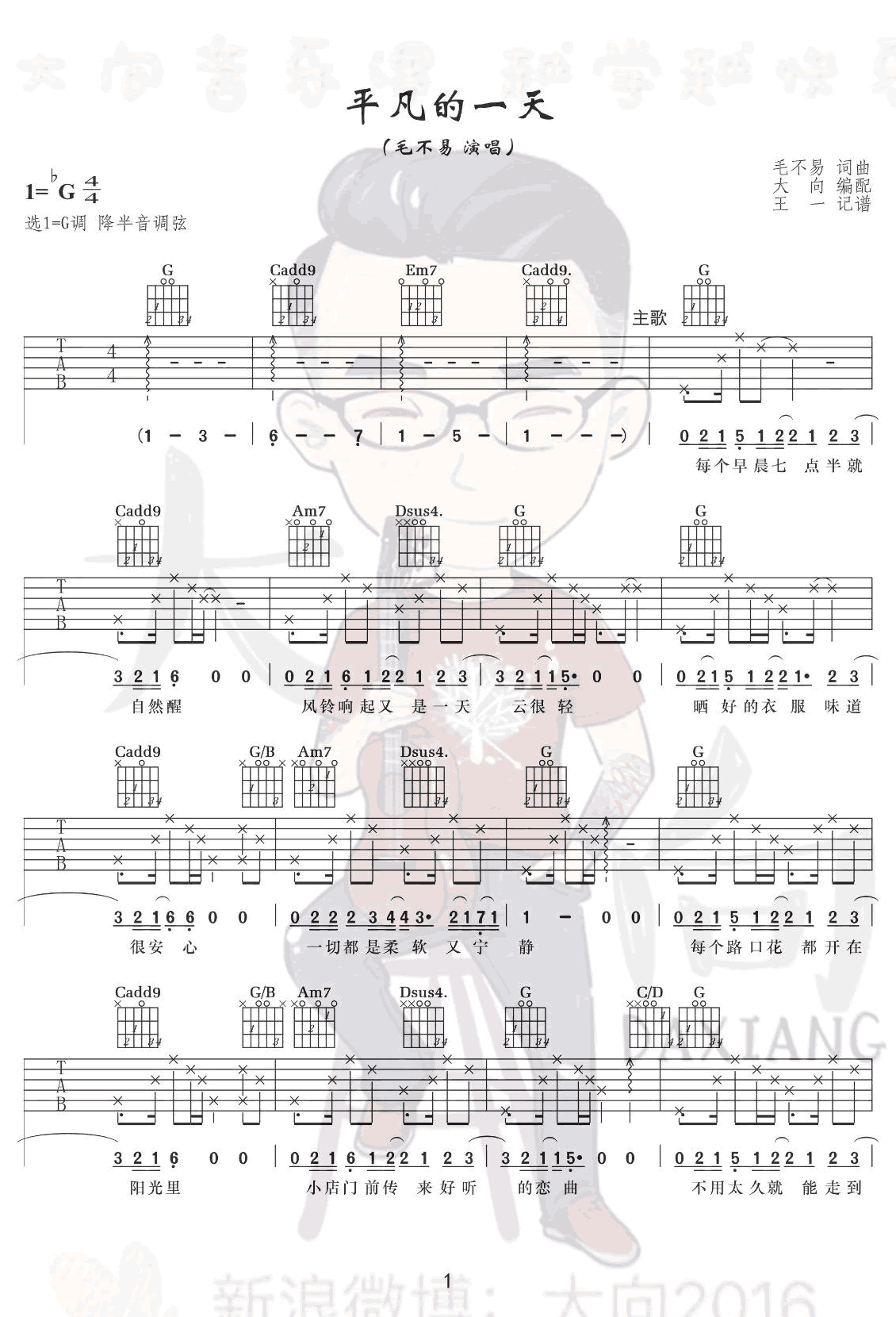 _平凡的一天_吉他谱_毛不易_G调弹唱六线谱_高清图片谱