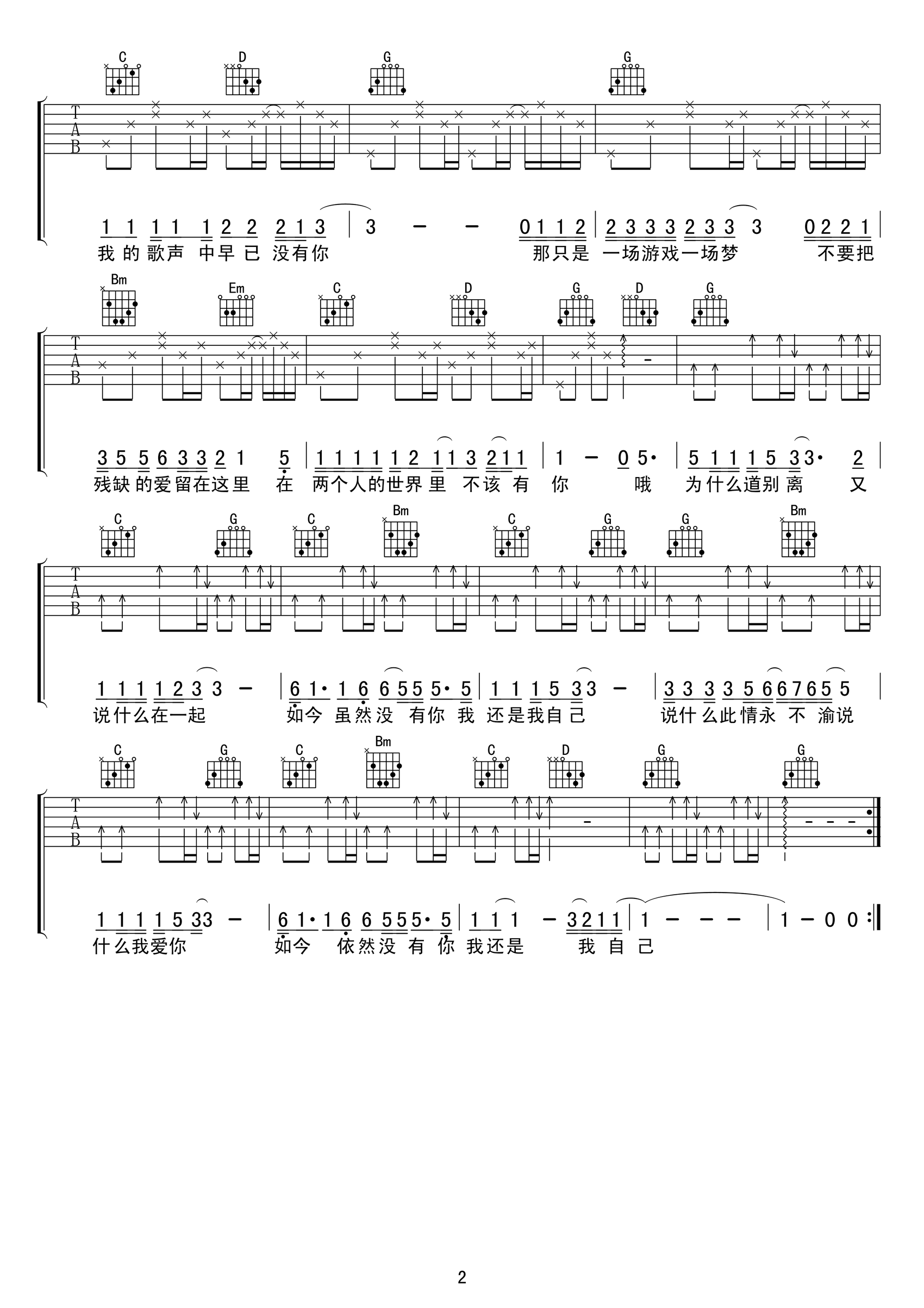 一场游戏一场梦吉他谱_王杰_G调弹唱谱_高清六线谱