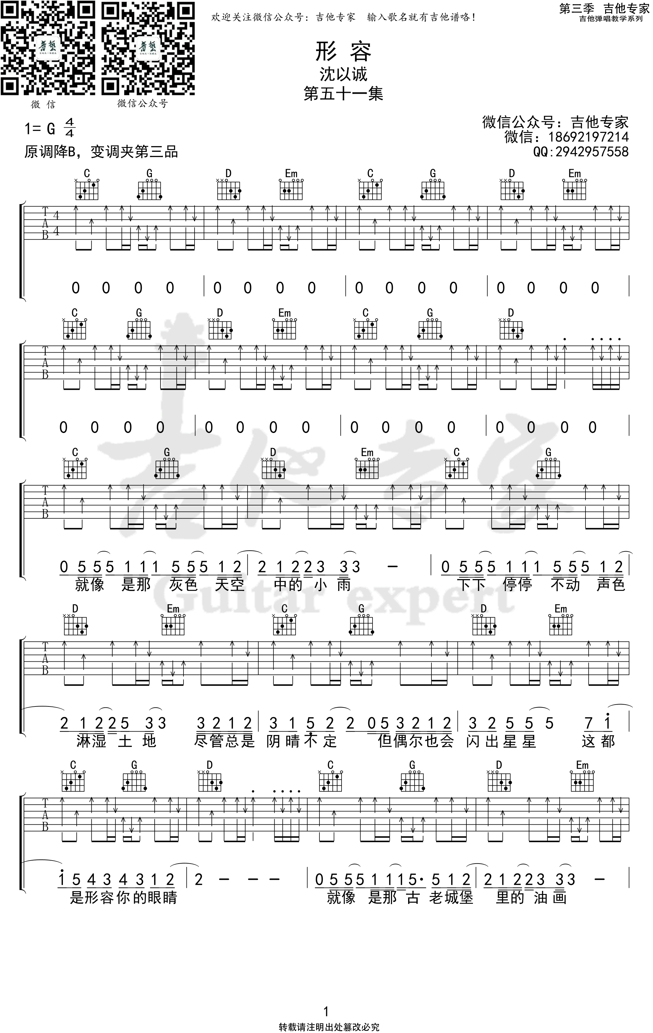 形容吉他谱_沈以诚__形容_G调原版编配_弹唱六线谱