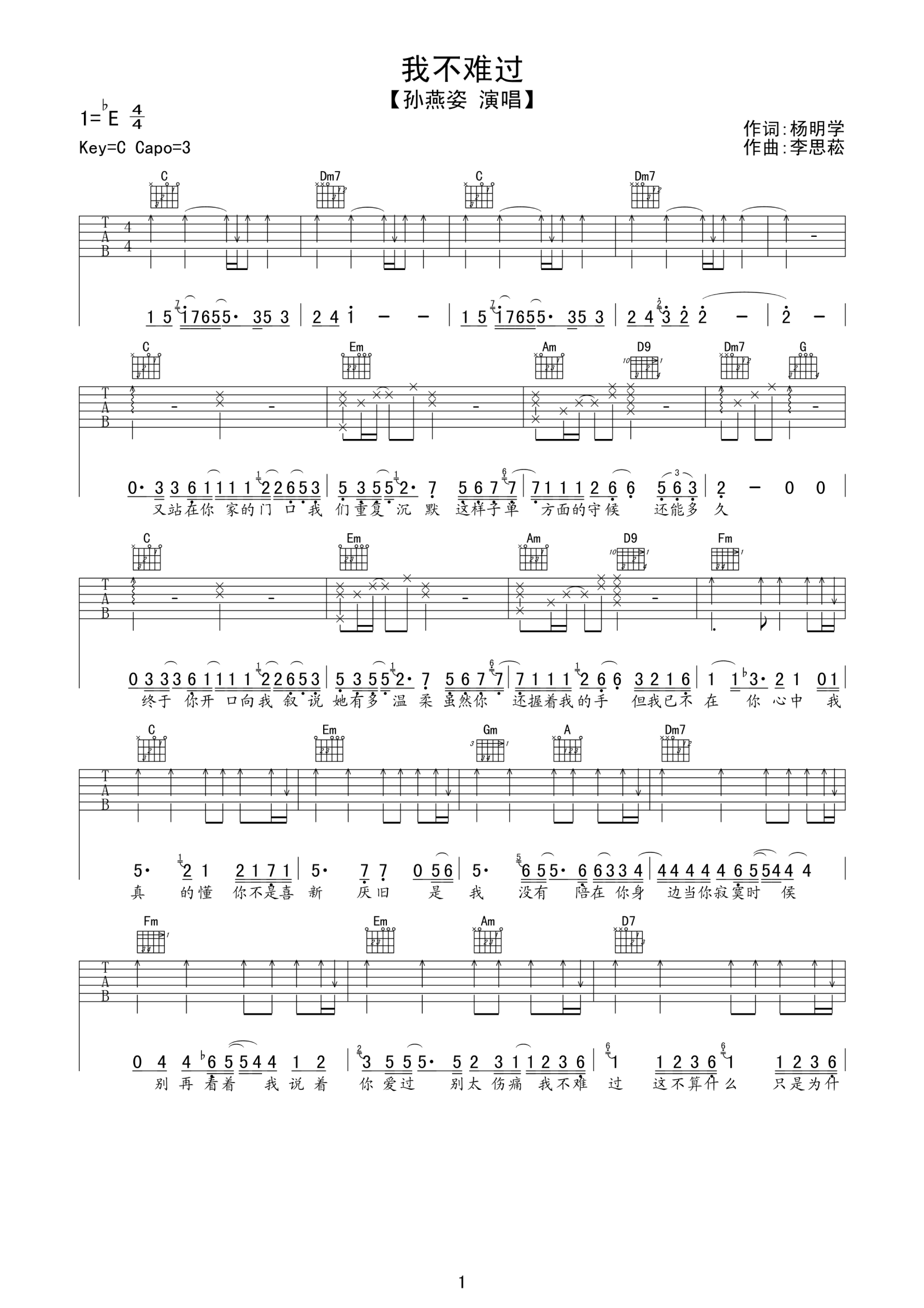 我不难过吉他谱_E调六线谱_女生版_孙燕姿