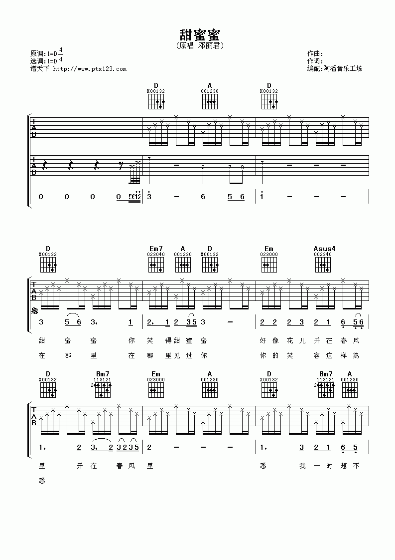甜蜜蜜吉他谱_谱天下版__邓丽君