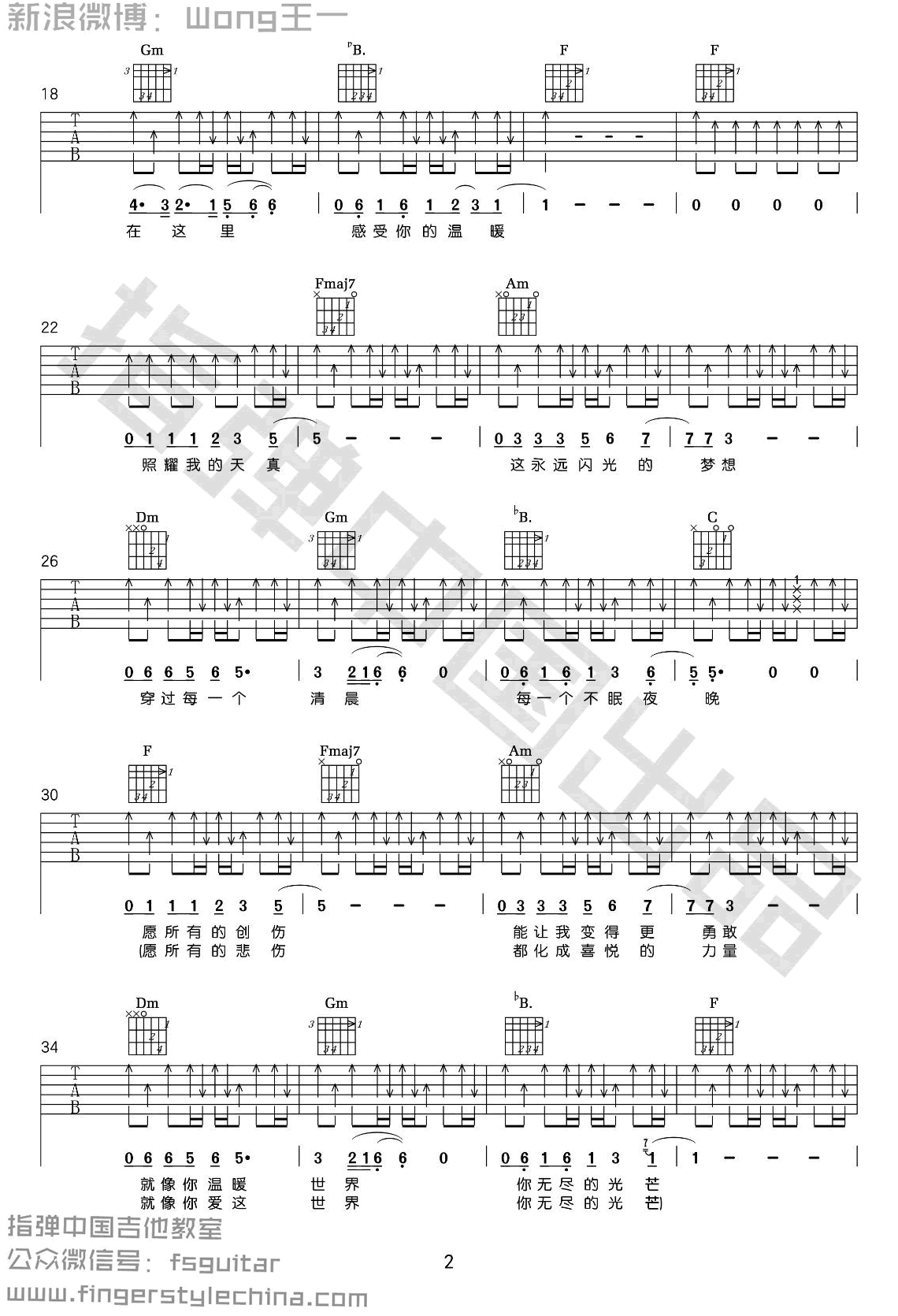 _无尽光芒_吉他谱_许巍_F调原版六线谱_吉他弹唱教学