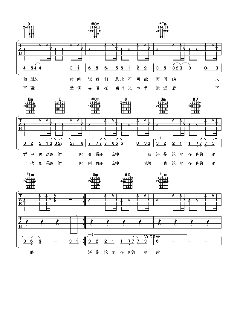 我们说好的吉他谱_A调六线谱_阿潘音乐工场编配_张靓颖