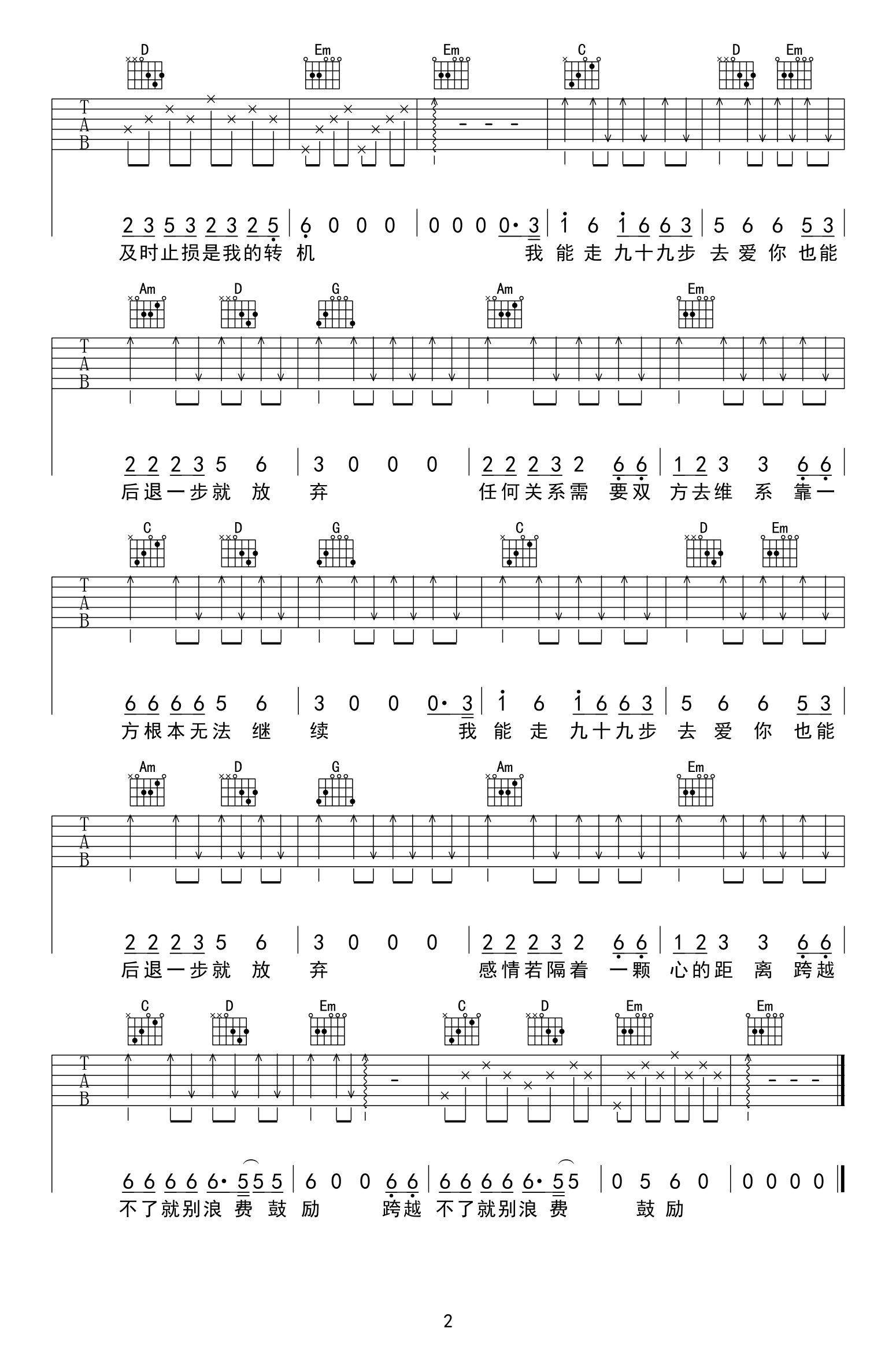 九十九步退一步吉他谱_付豪_G调简单版_弹唱六线谱