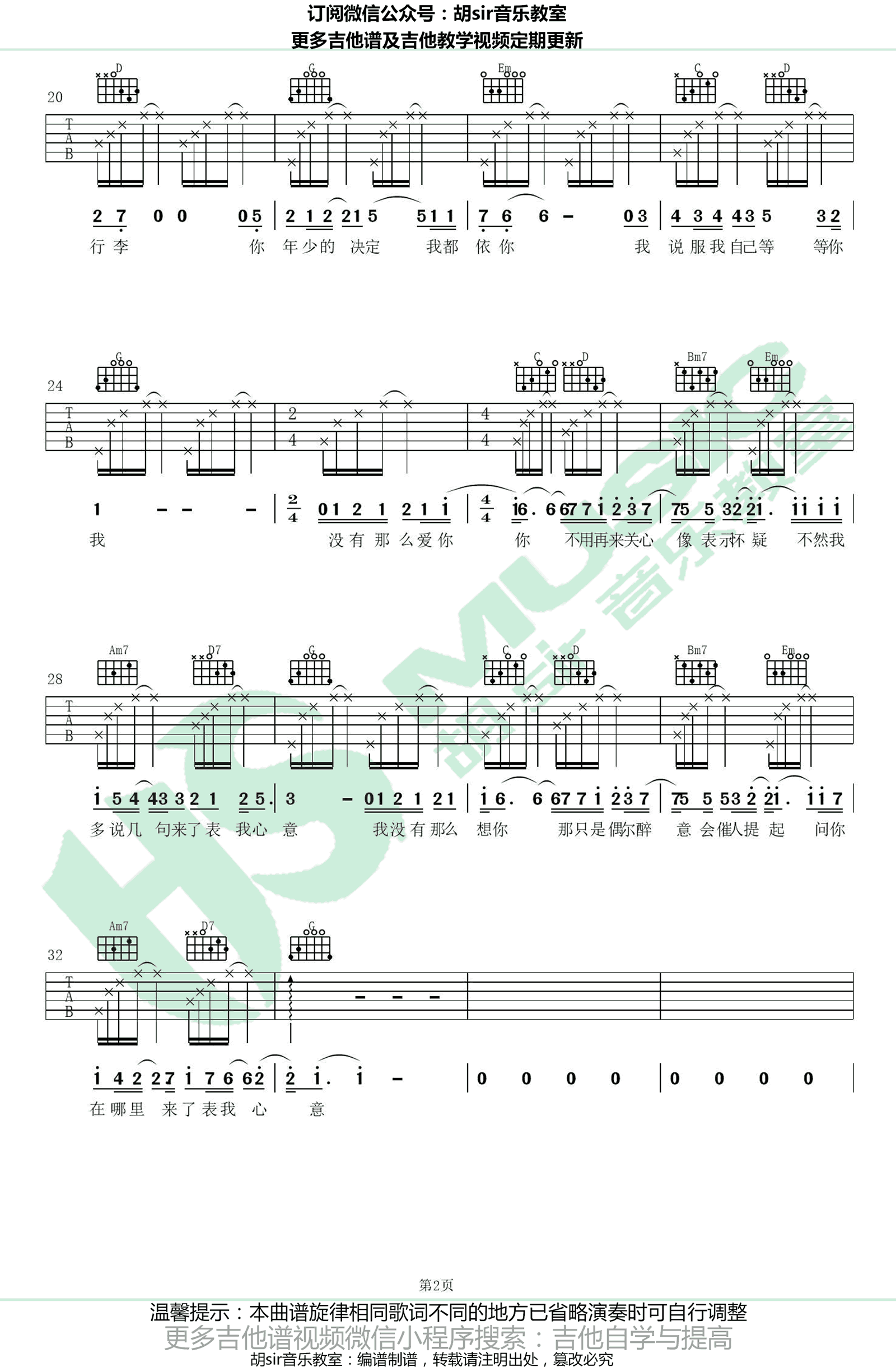 了表心意吉他谱_薛之谦VS伊一_无限歌谣季歌曲