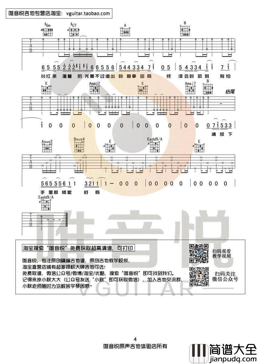 喜帖街吉他谱_E调六线谱_陈奕迅