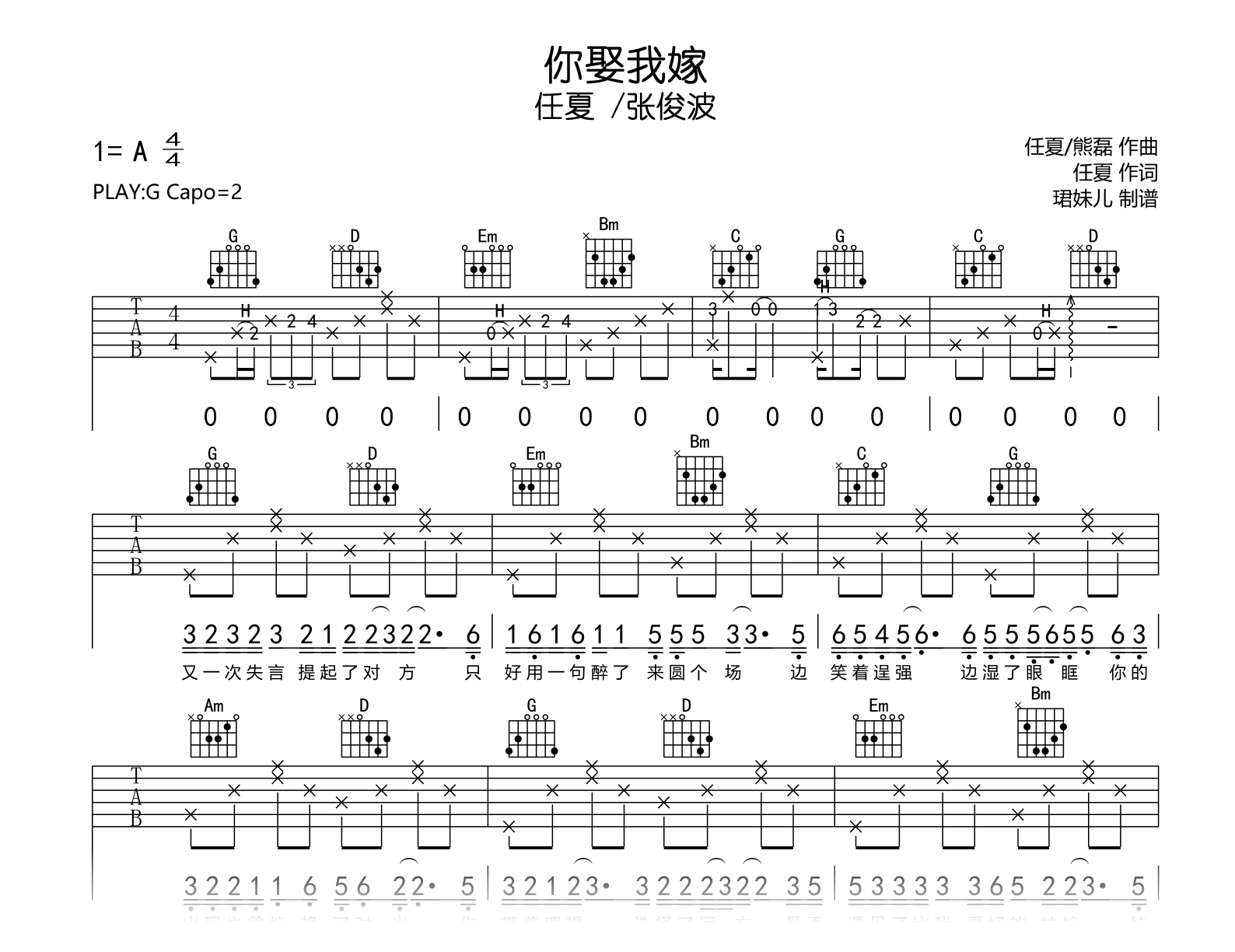 你娶我嫁吉他谱_任夏 /张俊波_G调_高清弹唱谱