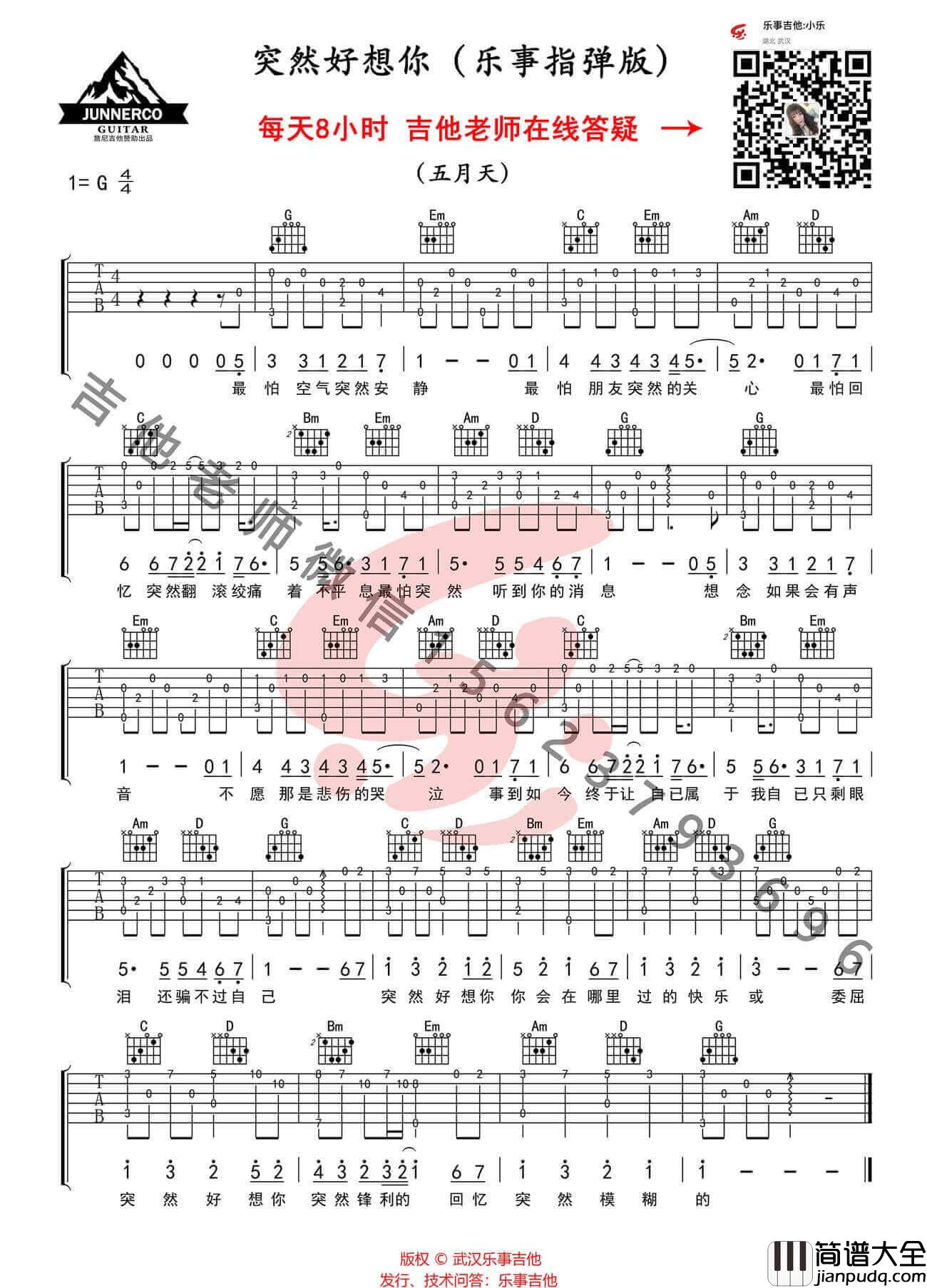 _突然好想你_吉他谱_五月天_G调简单版六线谱_吉他弹唱教学