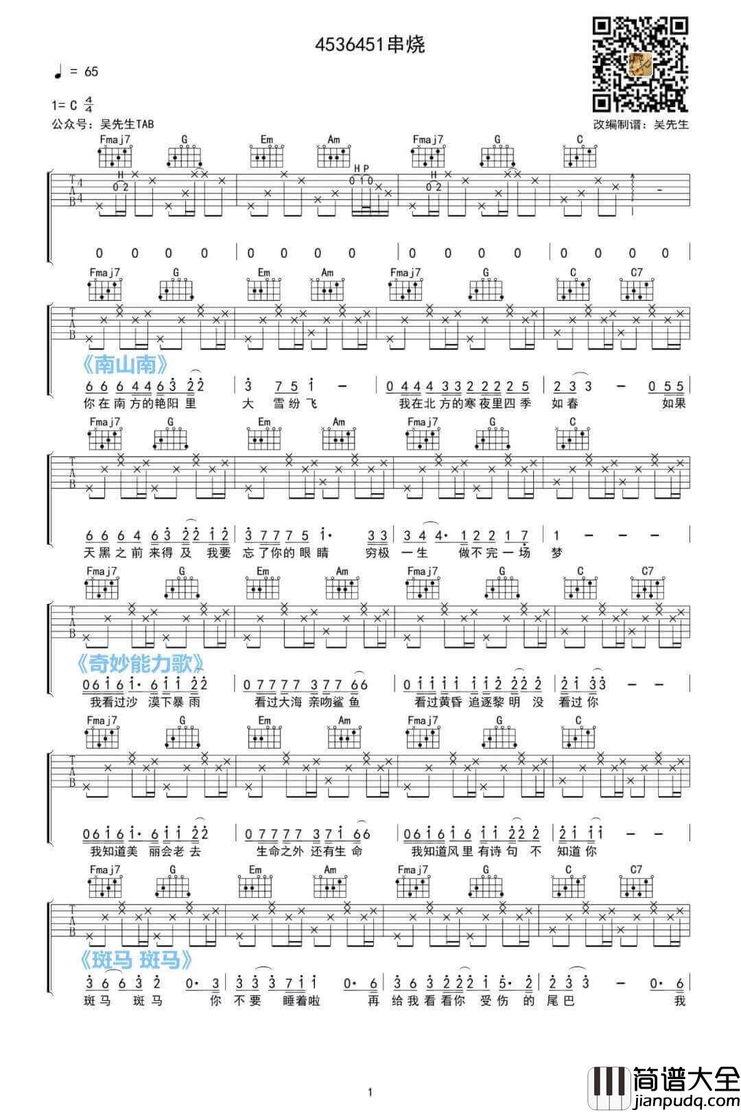 4536451串烧吉他谱_C调六线谱_群星
