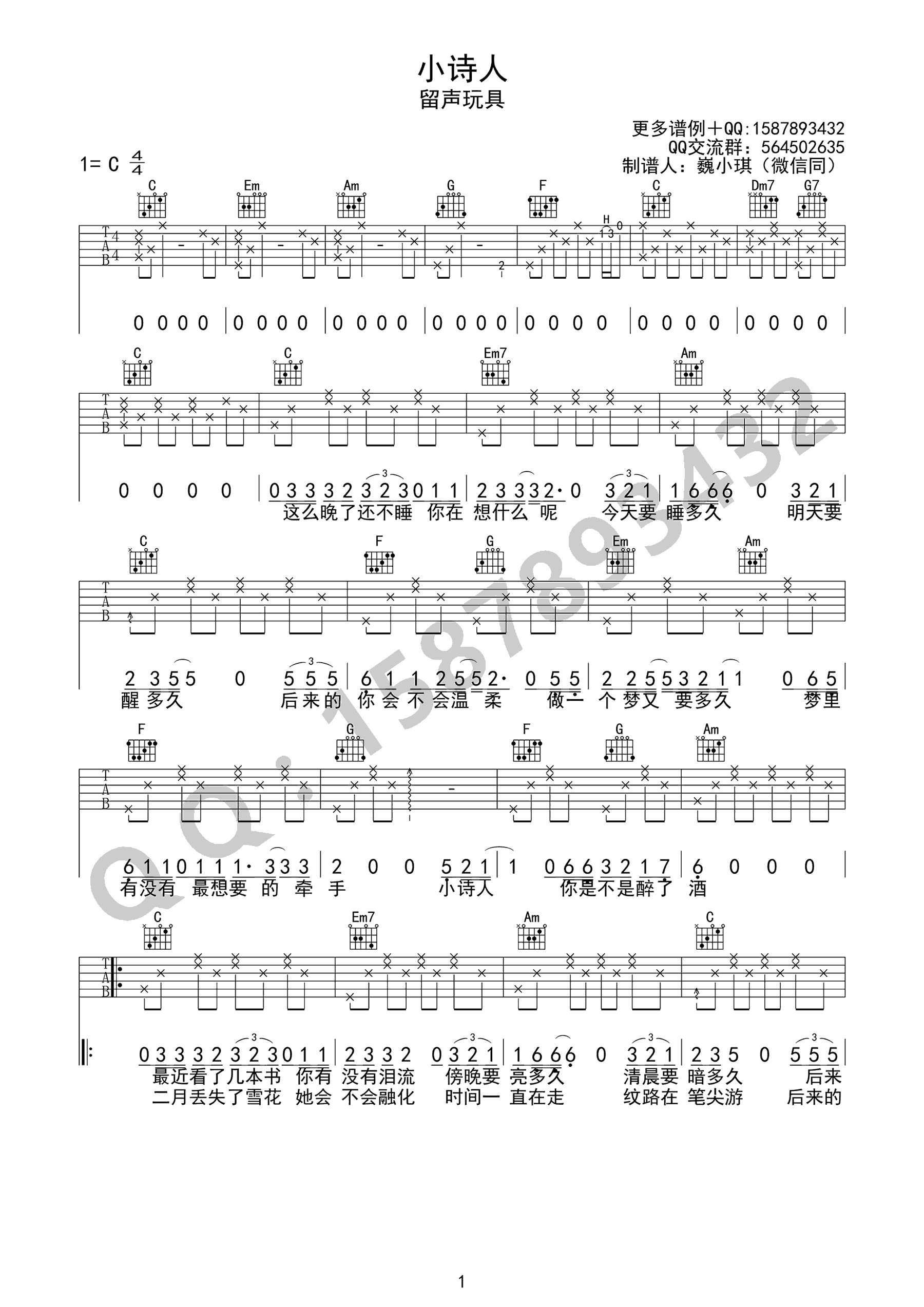 小诗人吉他谱_留声玩具_C调六线谱_高清弹唱谱