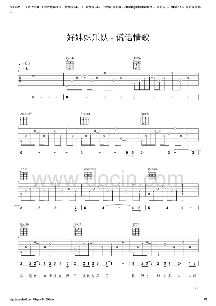 谎话情歌吉他谱_E调六线谱_好妹妹乐队
