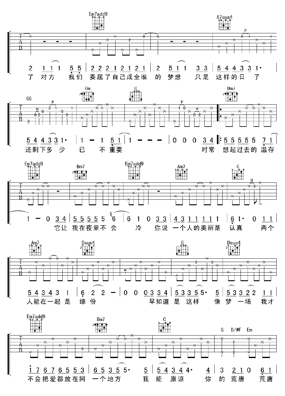 梦一场吉他谱_萧敬腾_G调弹唱谱_高清图片谱