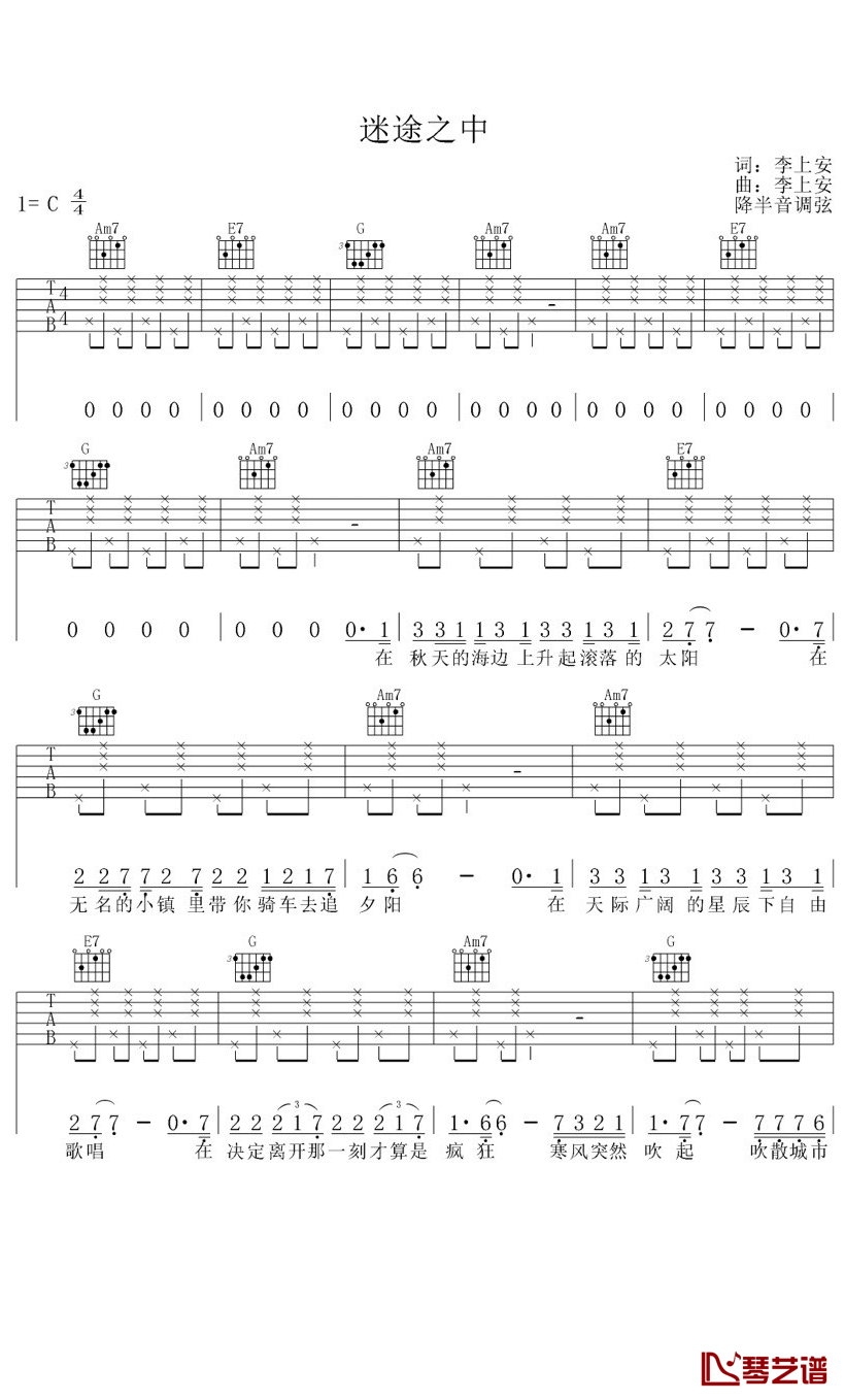 迷途之中吉他谱_C调六线谱_琴艺谱编配_李上安