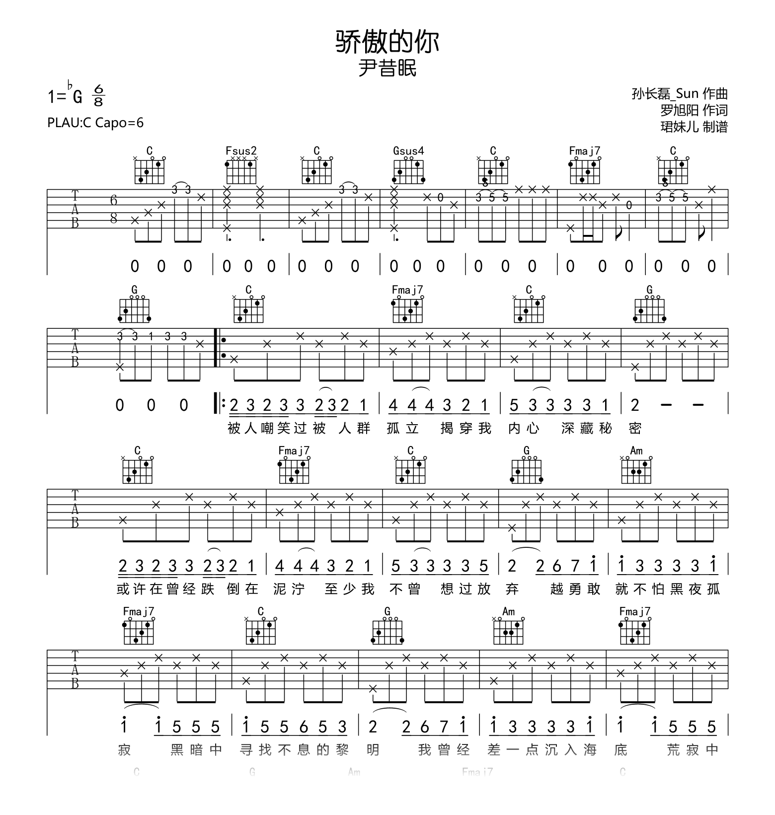 骄傲的你吉他谱_尹昔眠_C调_弹唱六线谱