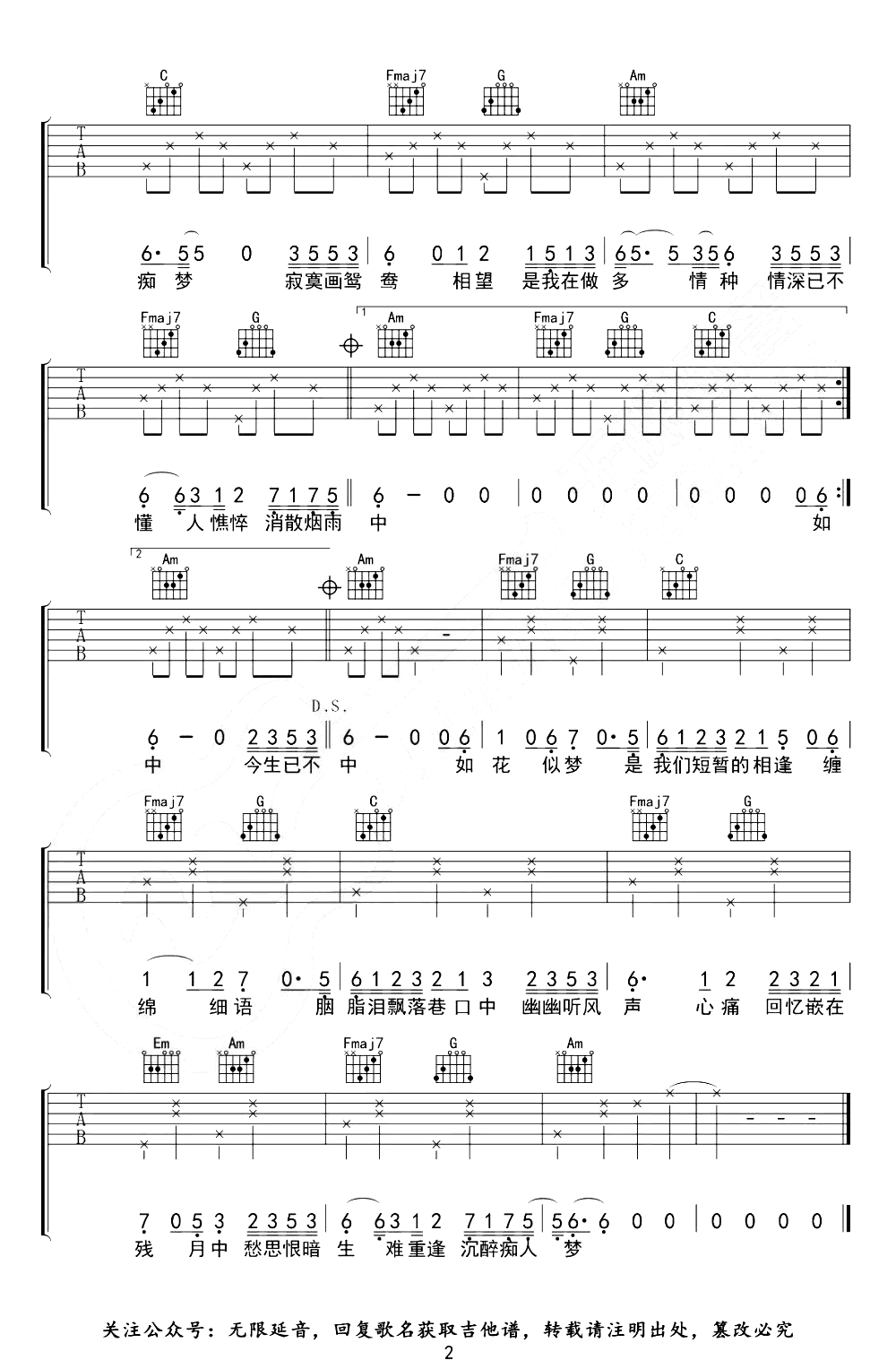 多情种吉他谱_要不要买菜_C调_吉他弹唱版本_六线谱