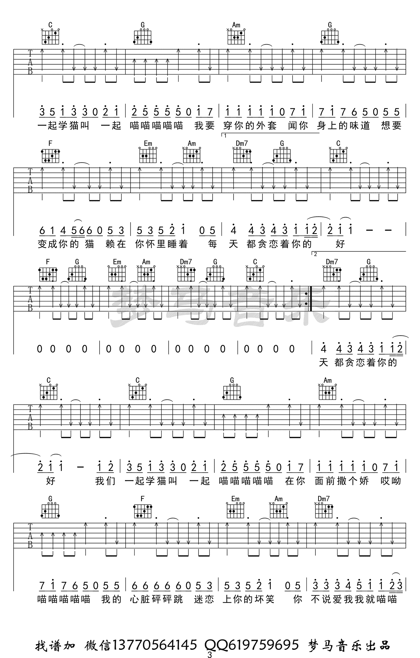 学猫叫吉他谱_C调指法_抖音歌曲_吉他弹唱示范视频