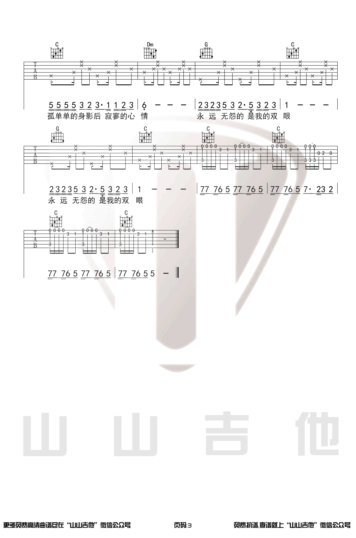 _恋曲1990_吉他谱_罗大佑_C调原版弹唱六线谱_高清图片谱