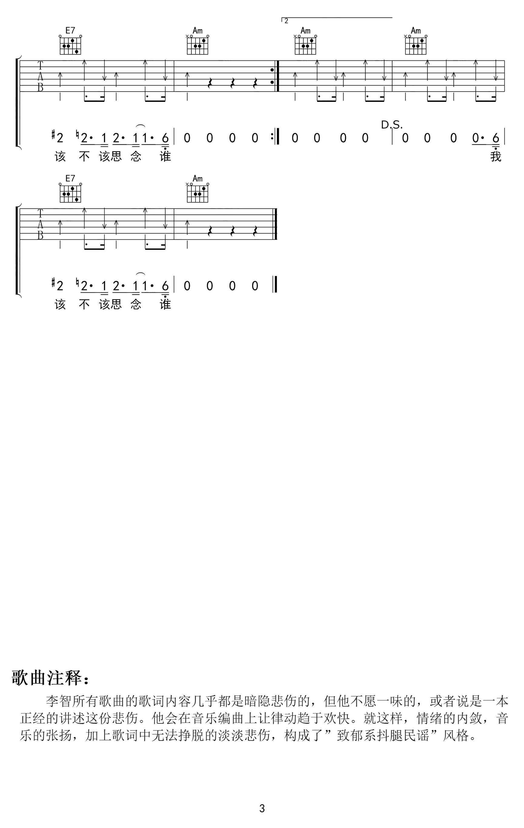 混迹吉他谱_李智_C调弹唱谱_高清六线谱